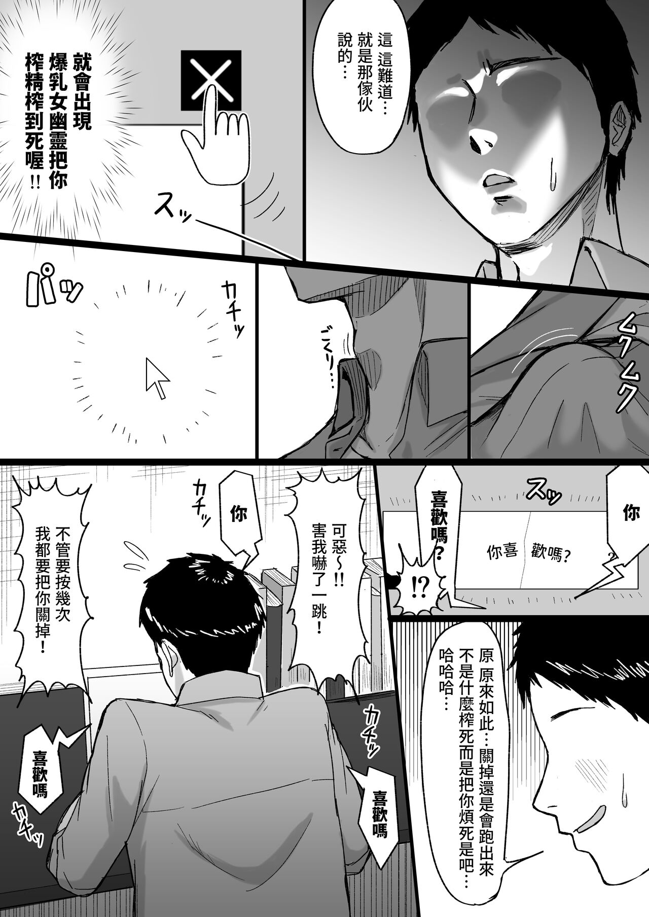 [Ore no Sasakure] Shiroi Heya ~Mukanjou  Bakunyuu Yuurei  ni Shinu made Shiboritorareru~ [Chinese] image number 7