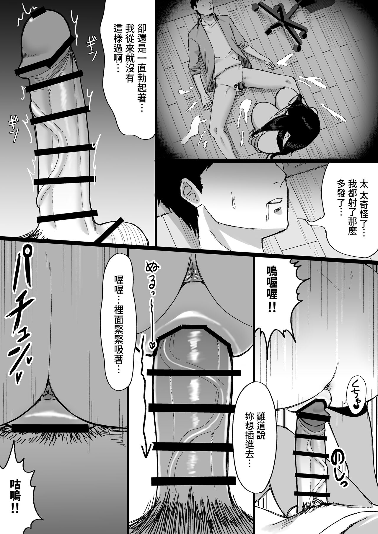 [Ore no Sasakure] Shiroi Heya ~Mukanjou  Bakunyuu Yuurei  ni Shinu made Shiboritorareru~ [Chinese] image number 19