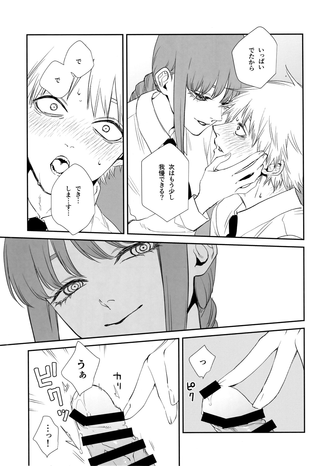 (mad hysteria 4) [Sunege6 (Kuroko)]  Gohoubi wa Okuchi de   (Chainsaw Man) 画像番号 16