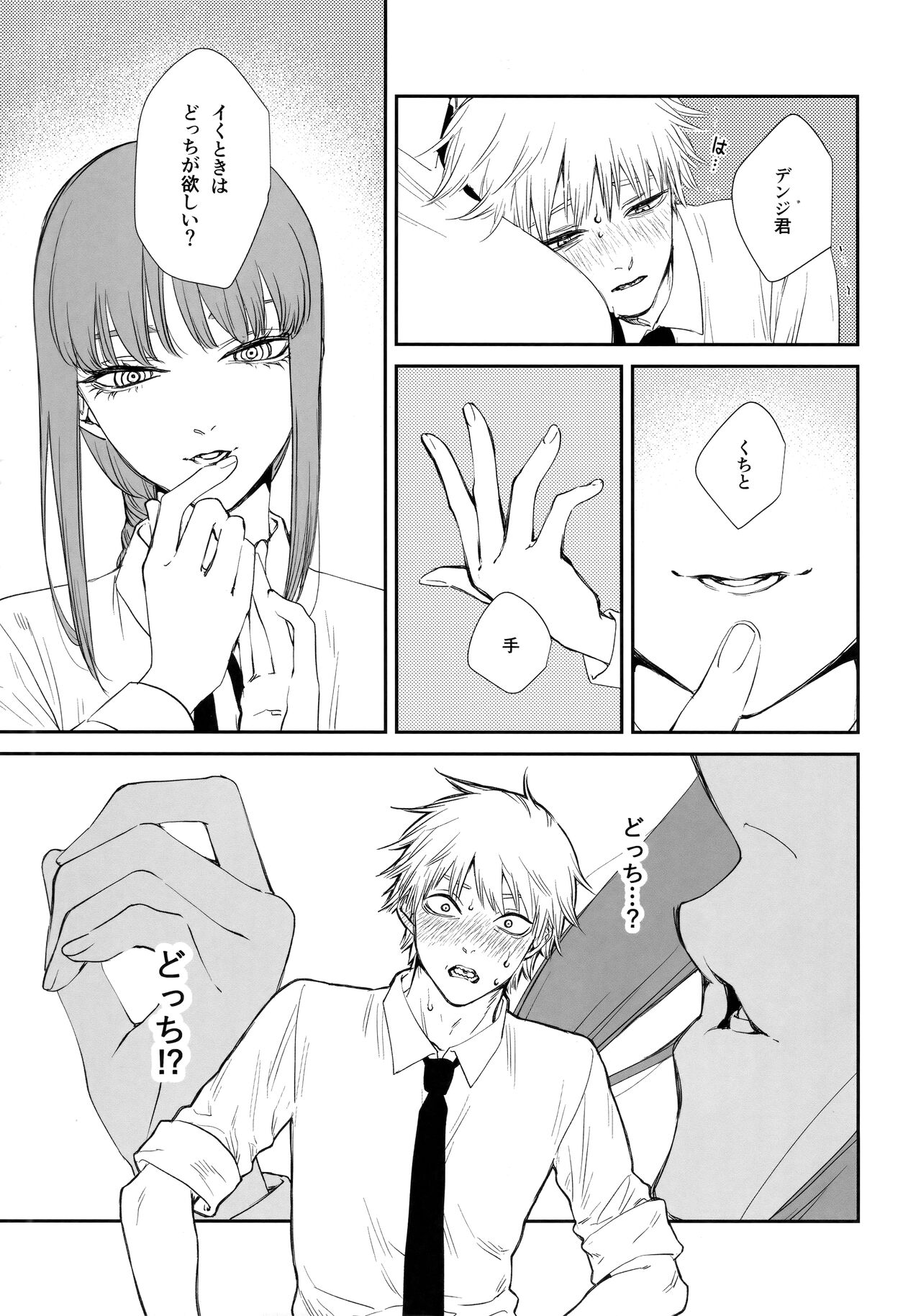 (mad hysteria 4) [Sunege6 (Kuroko)]  Gohoubi wa Okuchi de   (Chainsaw Man) 画像番号 18