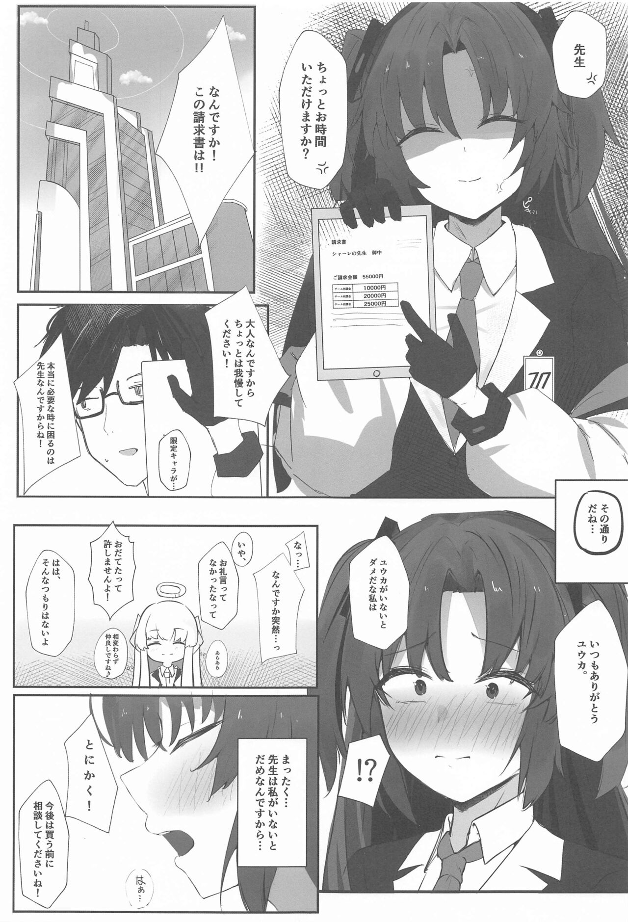 (C102) [MeichougiJuku (Toki Garasu)] Self Broken Heart  (Blue Archive) numero di immagine  2