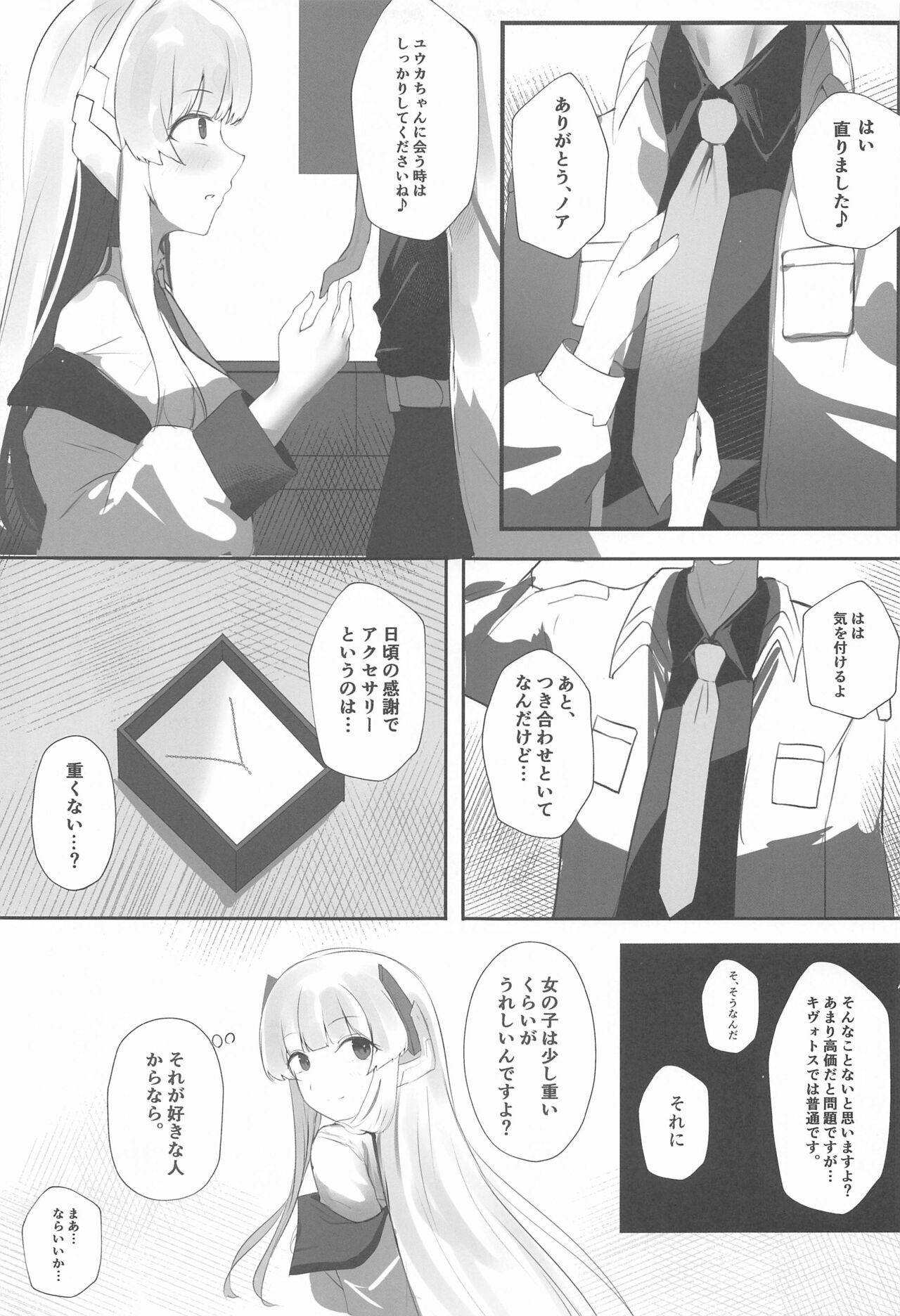 (C102) [MeichougiJuku (Toki Garasu)] Self Broken Heart  (Blue Archive) numero di immagine  6