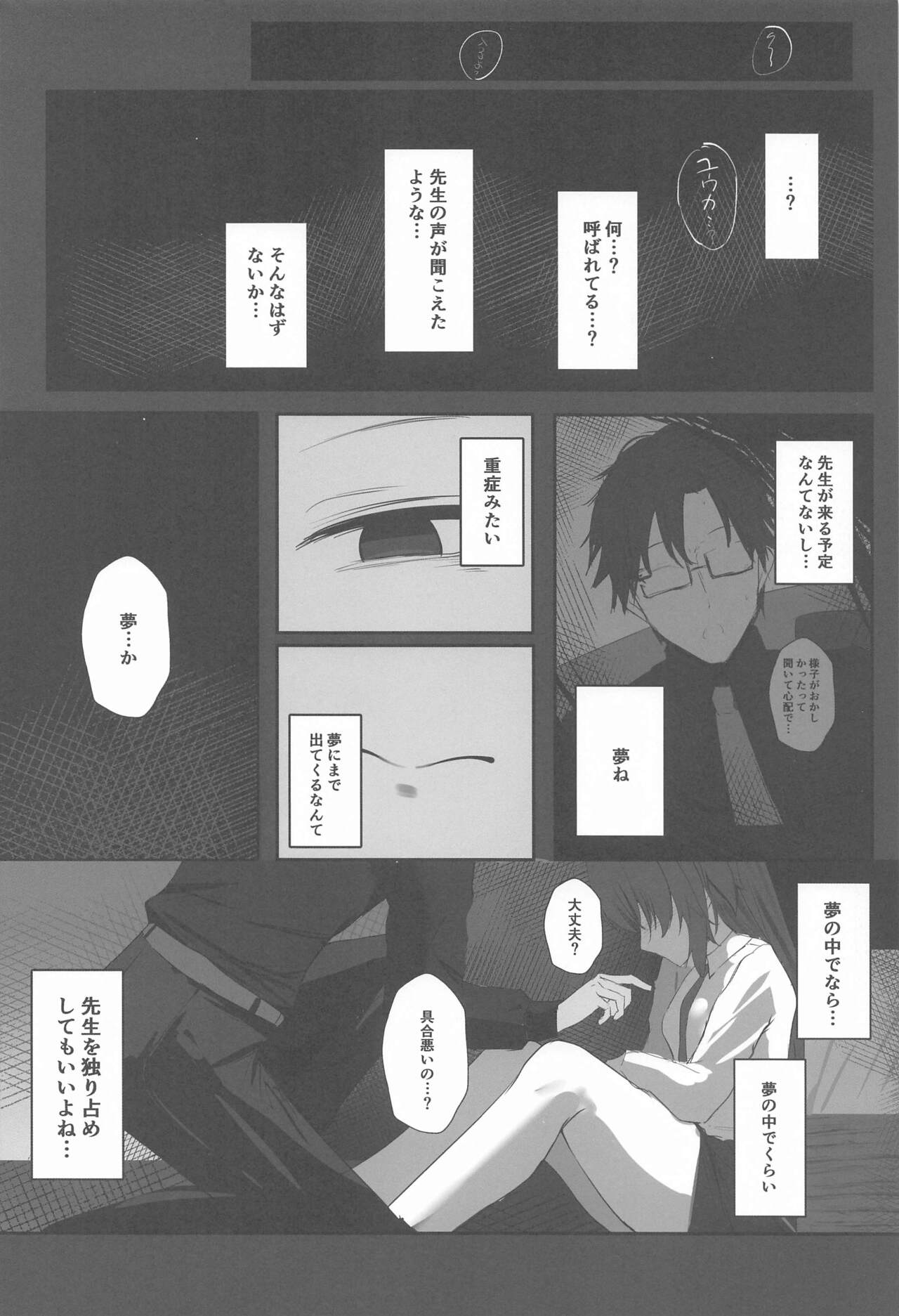 (C102) [MeichougiJuku (Toki Garasu)] Self Broken Heart  (Blue Archive) numero di immagine  9