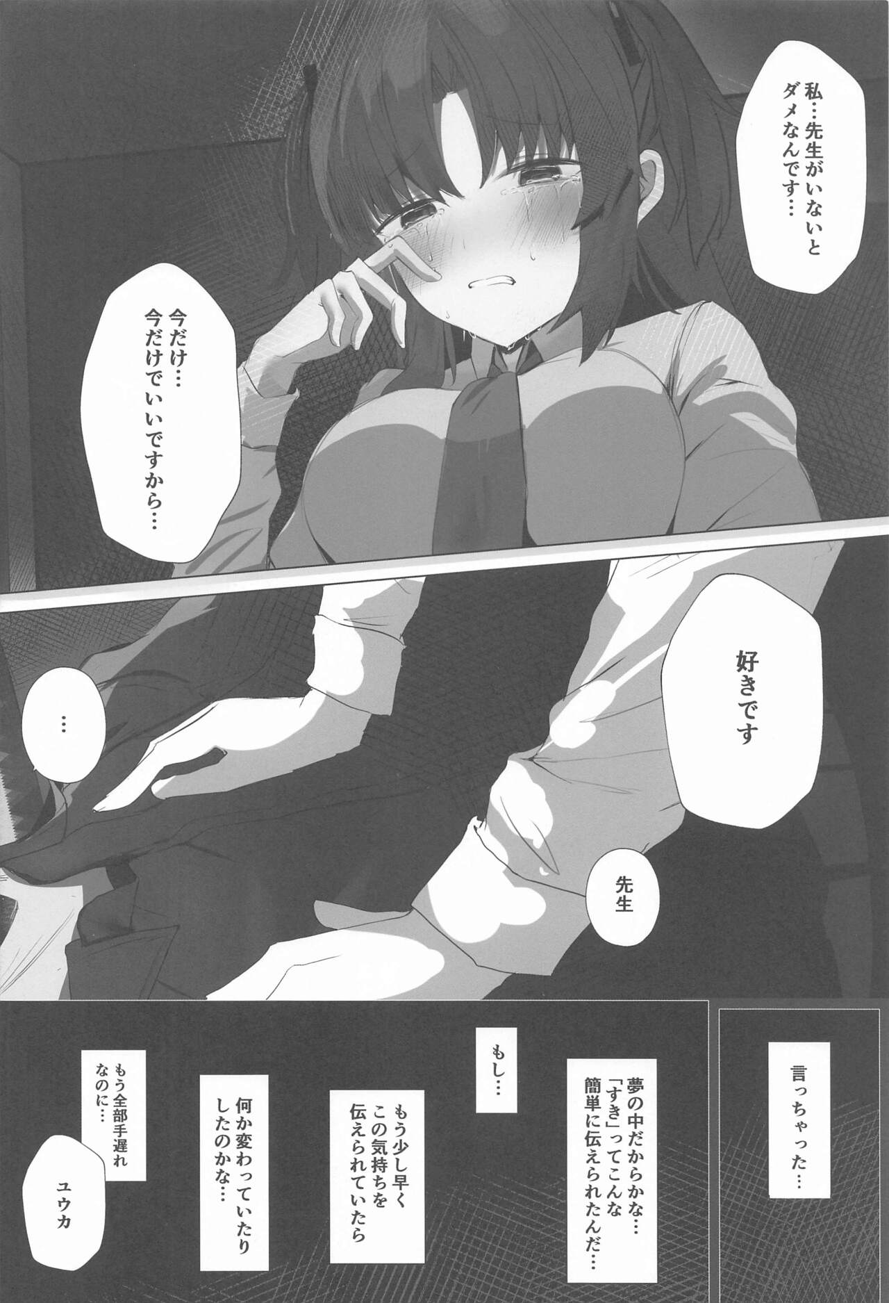 (C102) [MeichougiJuku (Toki Garasu)] Self Broken Heart  (Blue Archive) numero di immagine  11