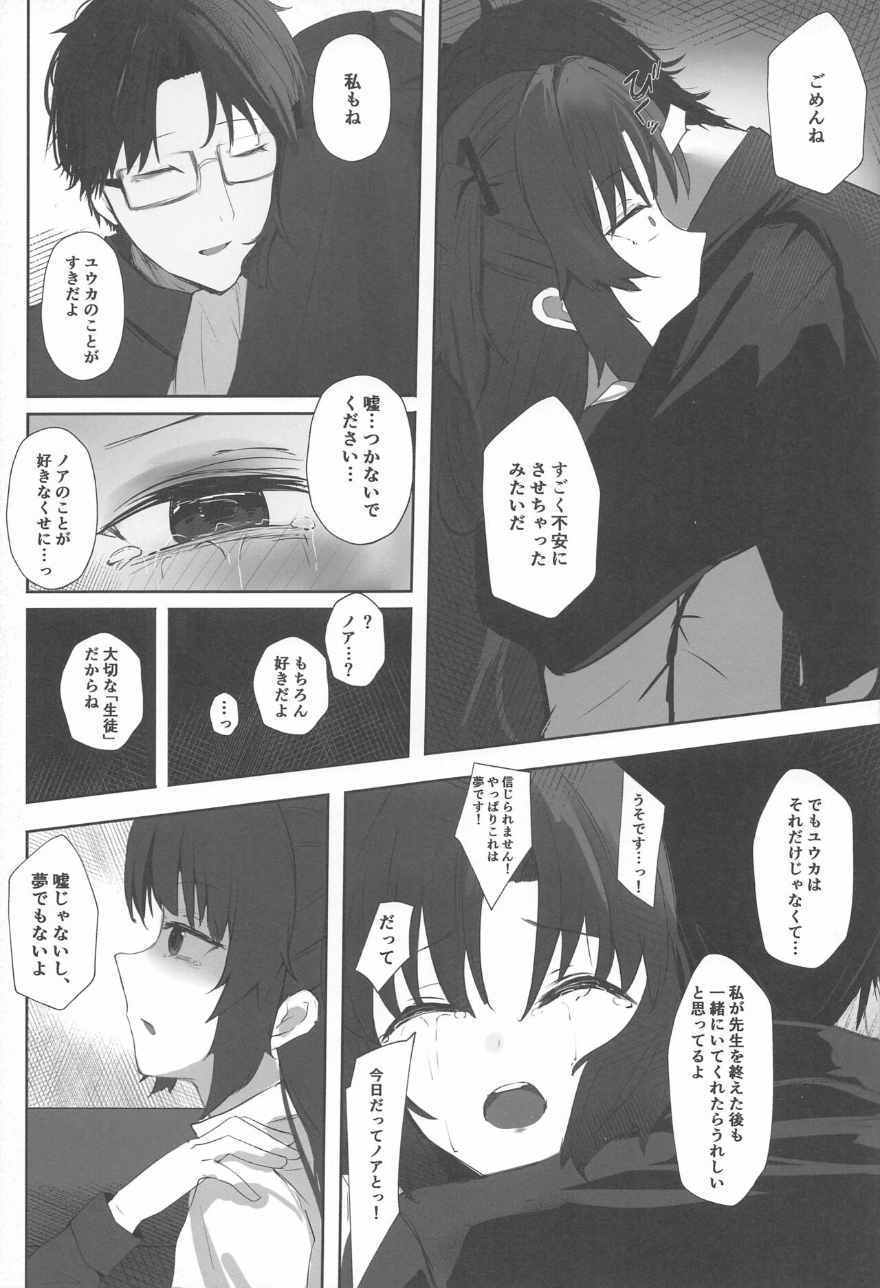 (C102) [MeichougiJuku (Toki Garasu)] Self Broken Heart  (Blue Archive) numero di immagine  12