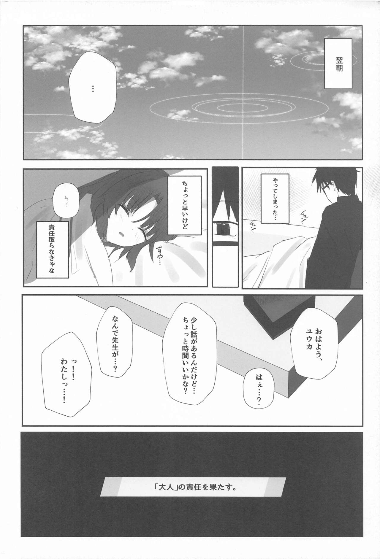 (C102) [MeichougiJuku (Toki Garasu)] Self Broken Heart  (Blue Archive) numero di immagine  22