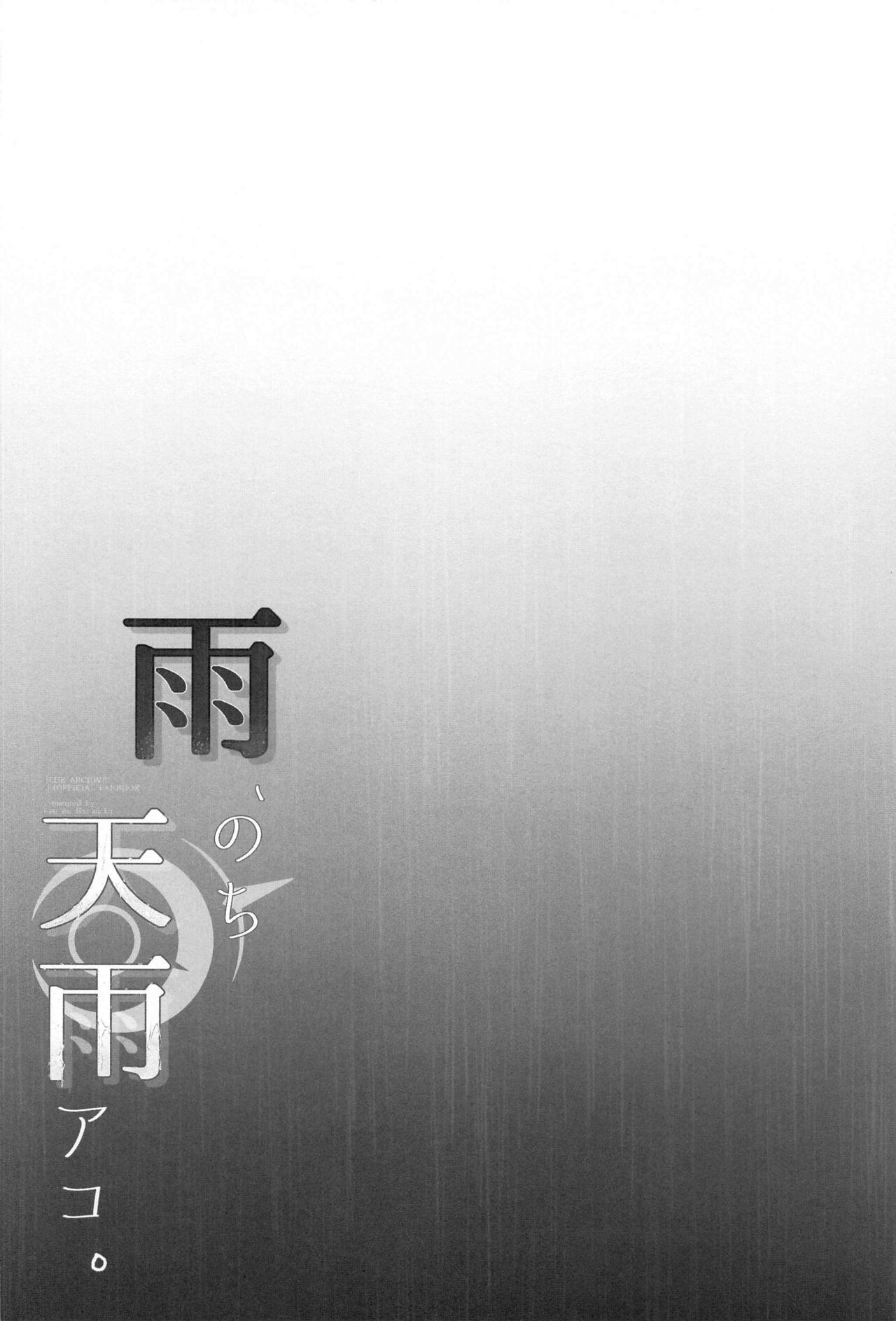 (Sensei no Archive 11) [Asu no Hanasaku (Asuka Rayaru)] Ame, Nochi Amau Ako. | 雨、后 天雨亚子。 (Blue Archive) [Chinese] [欶澜汉化组] numero di immagine  4