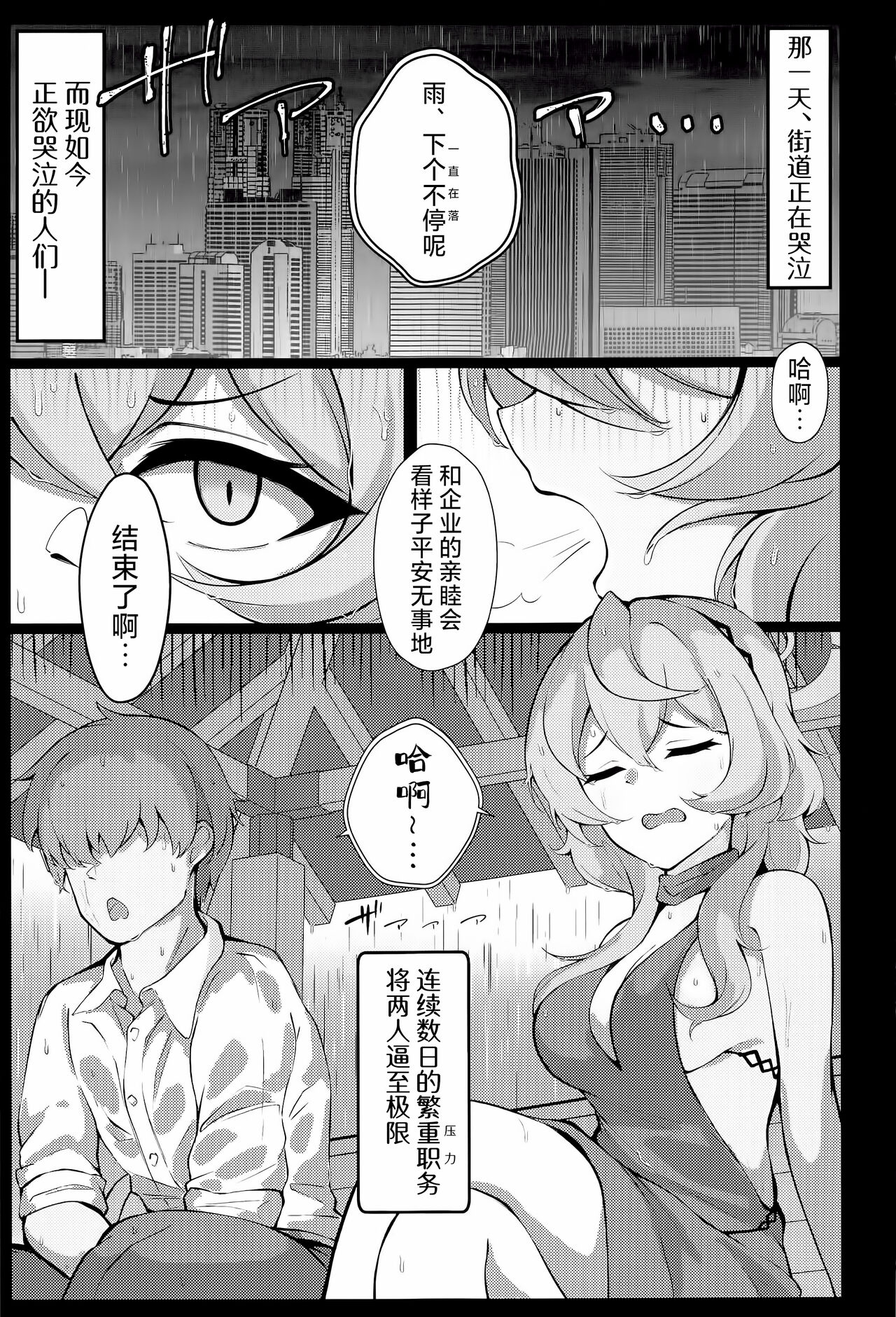 (Sensei no Archive 11) [Asu no Hanasaku (Asuka Rayaru)] Ame, Nochi Amau Ako. | 雨、后 天雨亚子。 (Blue Archive) [Chinese] [欶澜汉化组] numero di immagine  7