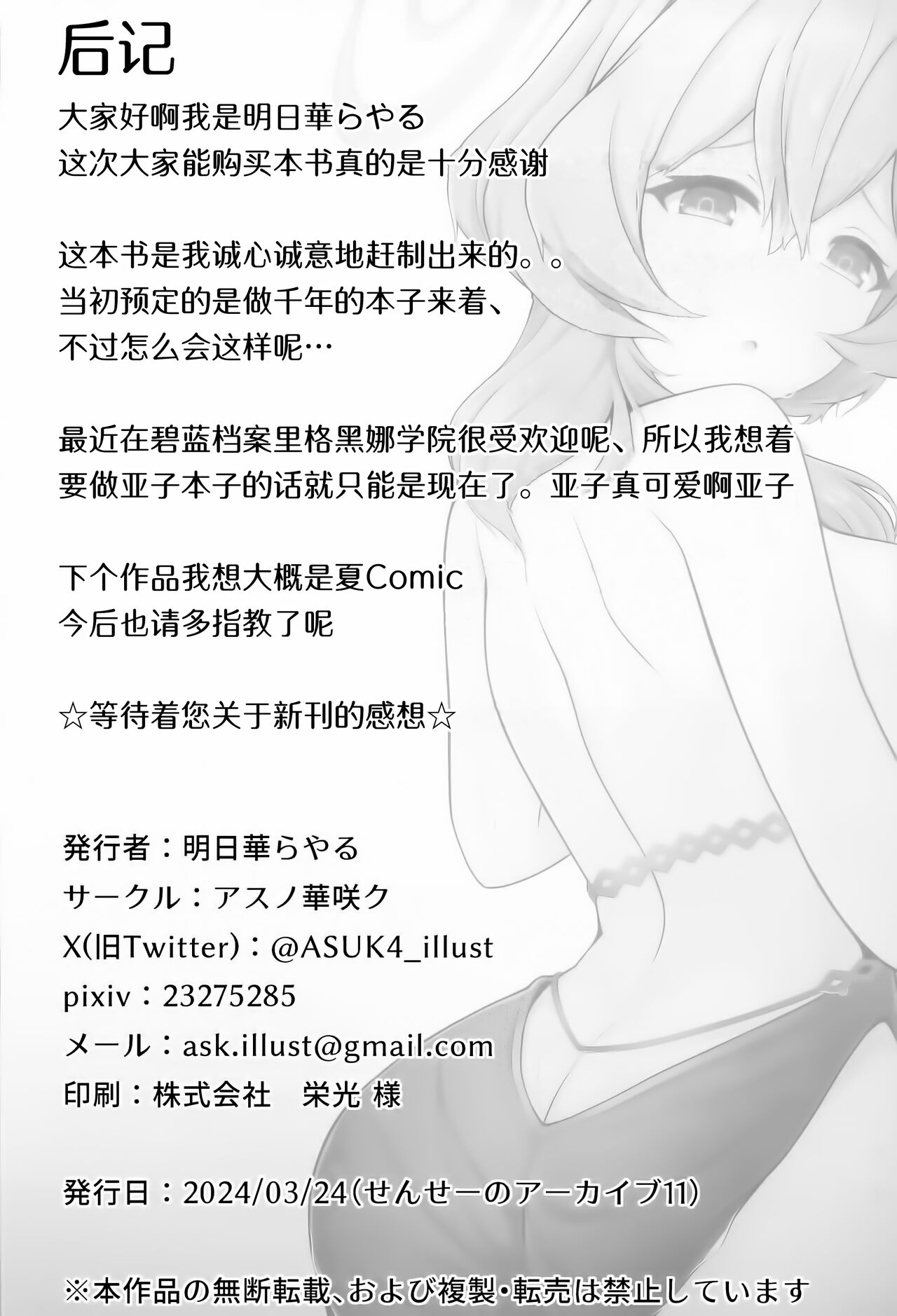 (Sensei no Archive 11) [Asu no Hanasaku (Asuka Rayaru)] Ame, Nochi Amau Ako. | 雨、后 天雨亚子。 (Blue Archive) [Chinese] [欶澜汉化组] numero di immagine  24