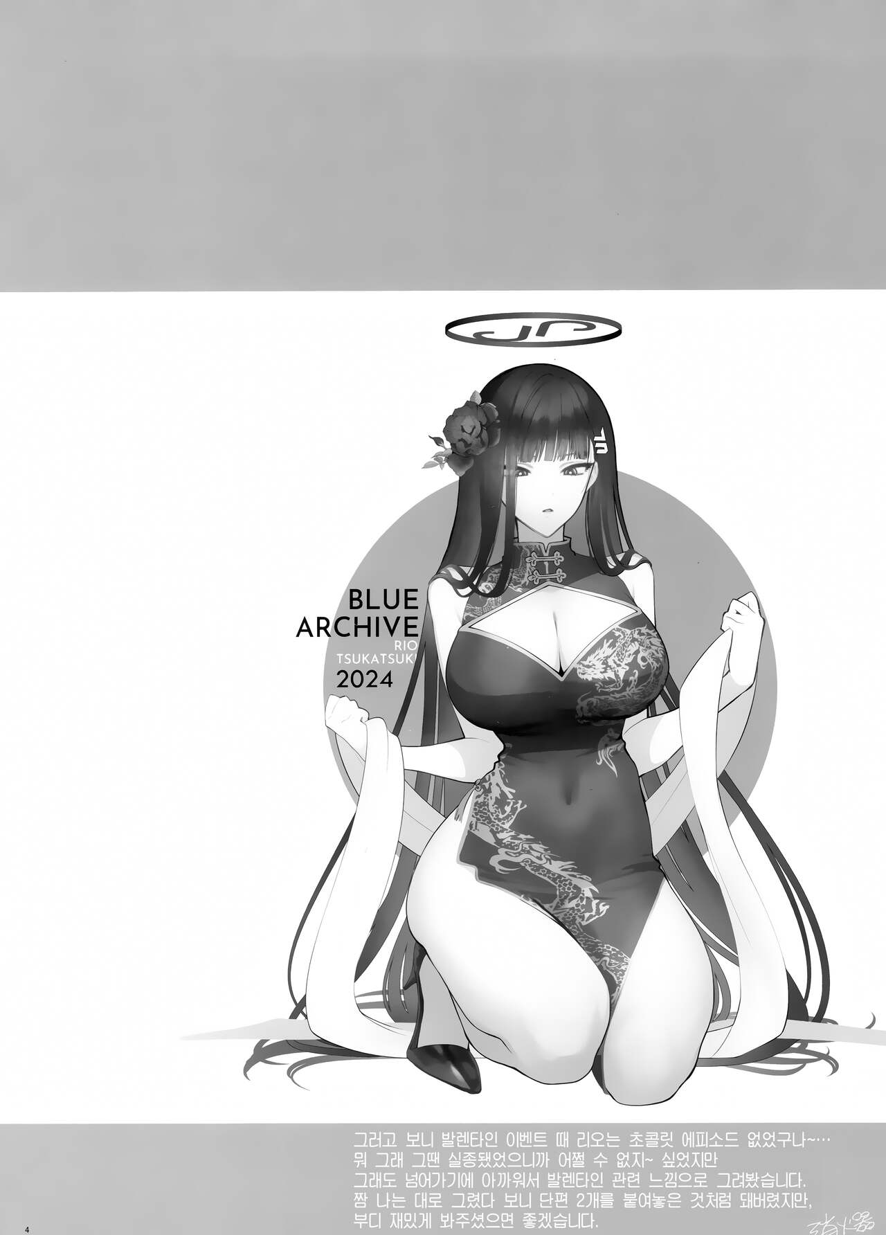 (Sensei no Archive 11) [SKK (Syoukaki)] CHOCOLATE & CREAM (Blue Archive) [Korean] [Team Edge] 画像番号 3