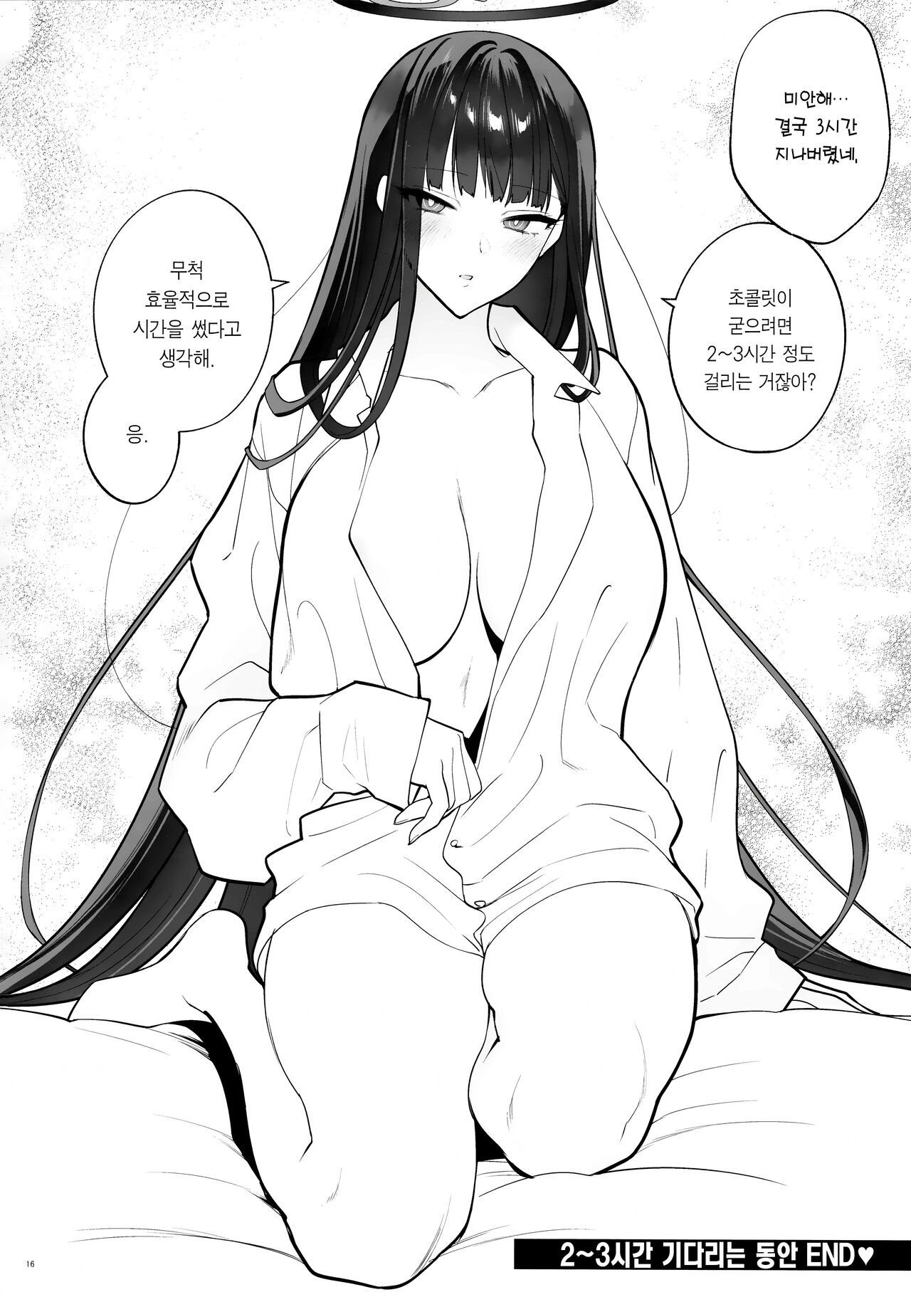 (Sensei no Archive 11) [SKK (Syoukaki)] CHOCOLATE & CREAM (Blue Archive) [Korean] [Team Edge] 画像番号 15