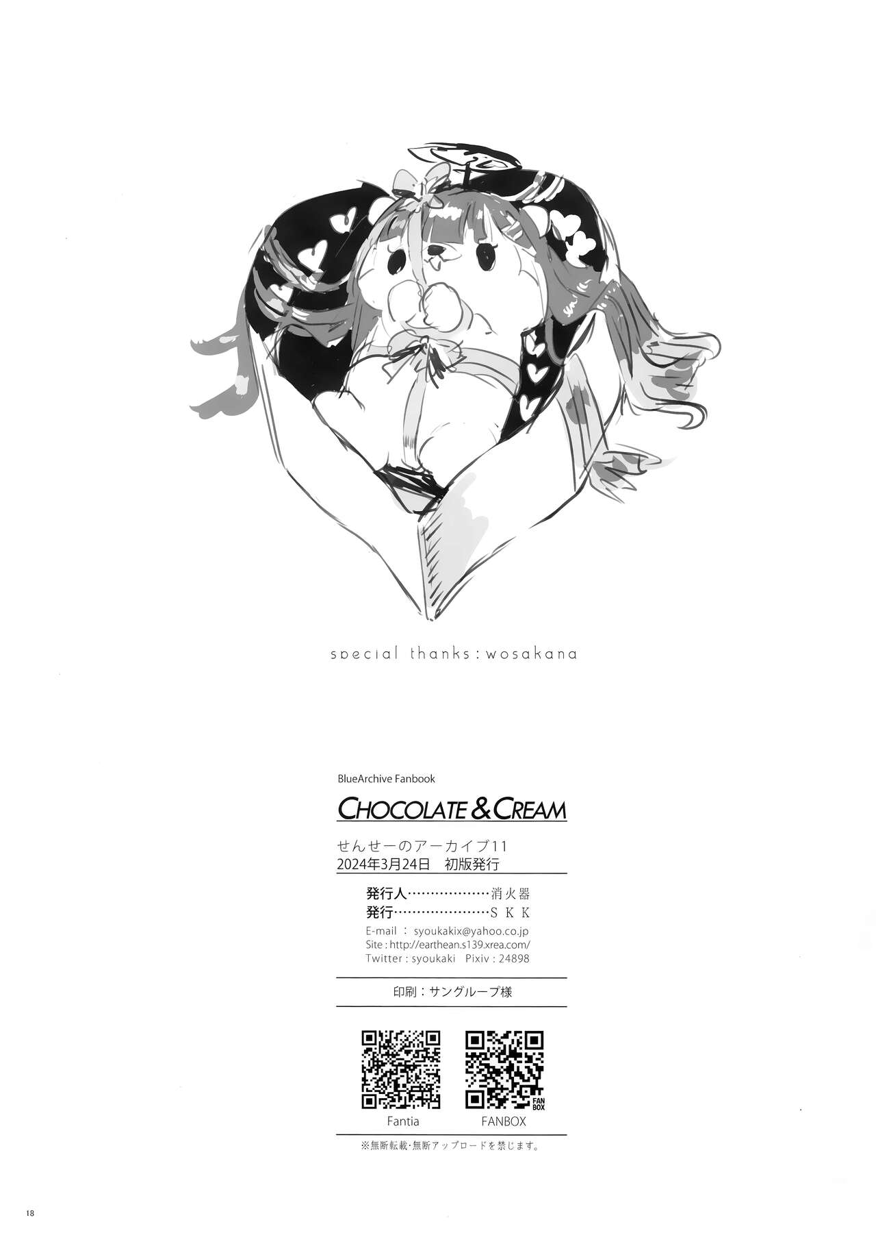 (Sensei no Archive 11) [SKK (Syoukaki)] CHOCOLATE & CREAM (Blue Archive) [Korean] [Team Edge] 画像番号 17