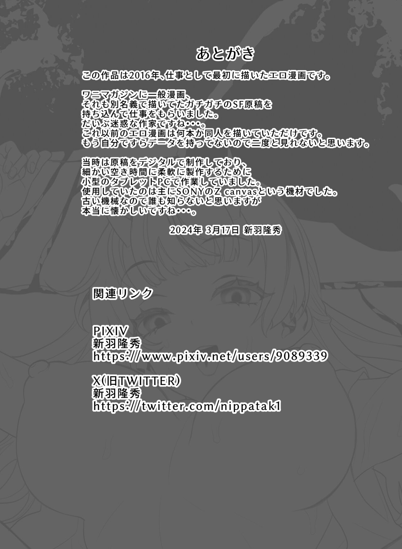 [Nippa Ichiba (Nippa Takahide)] Oni no Yu [Chinese] изображение № 21