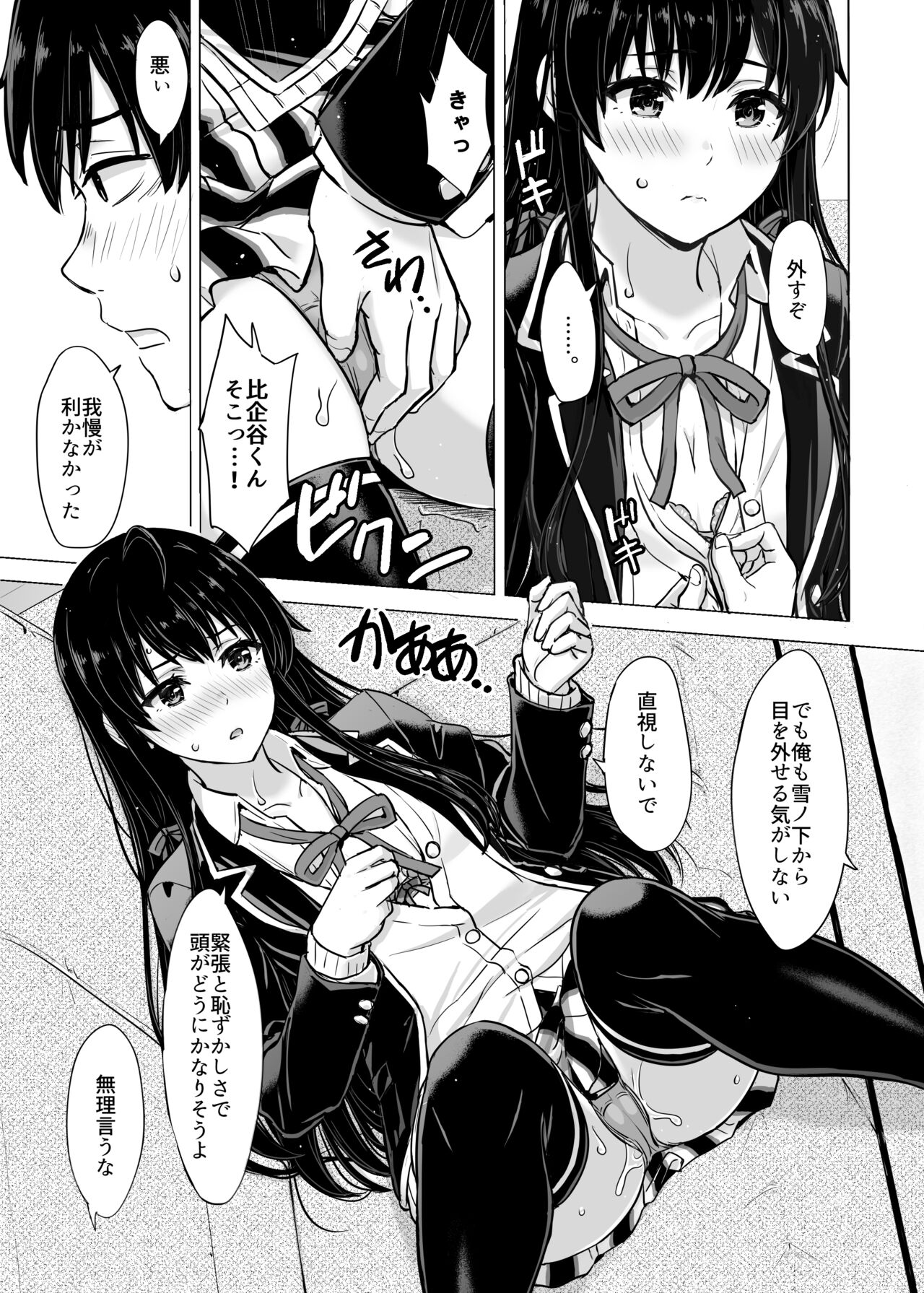 [Inanaki Shiki] Yukinon Manga (Yahari Ore no Seishun Love Come wa Machigatteiru.) 画像番号 3
