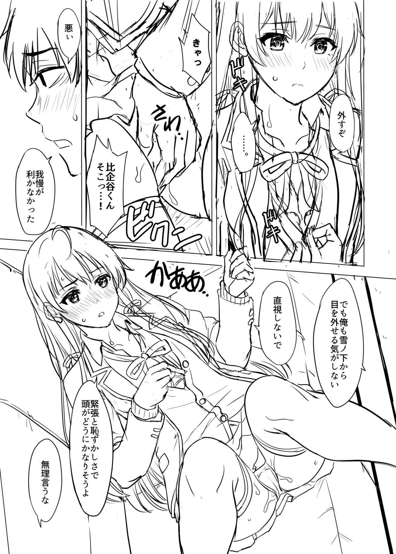[Inanaki Shiki] Yukinon Manga (Yahari Ore no Seishun Love Come wa Machigatteiru.) 画像番号 11
