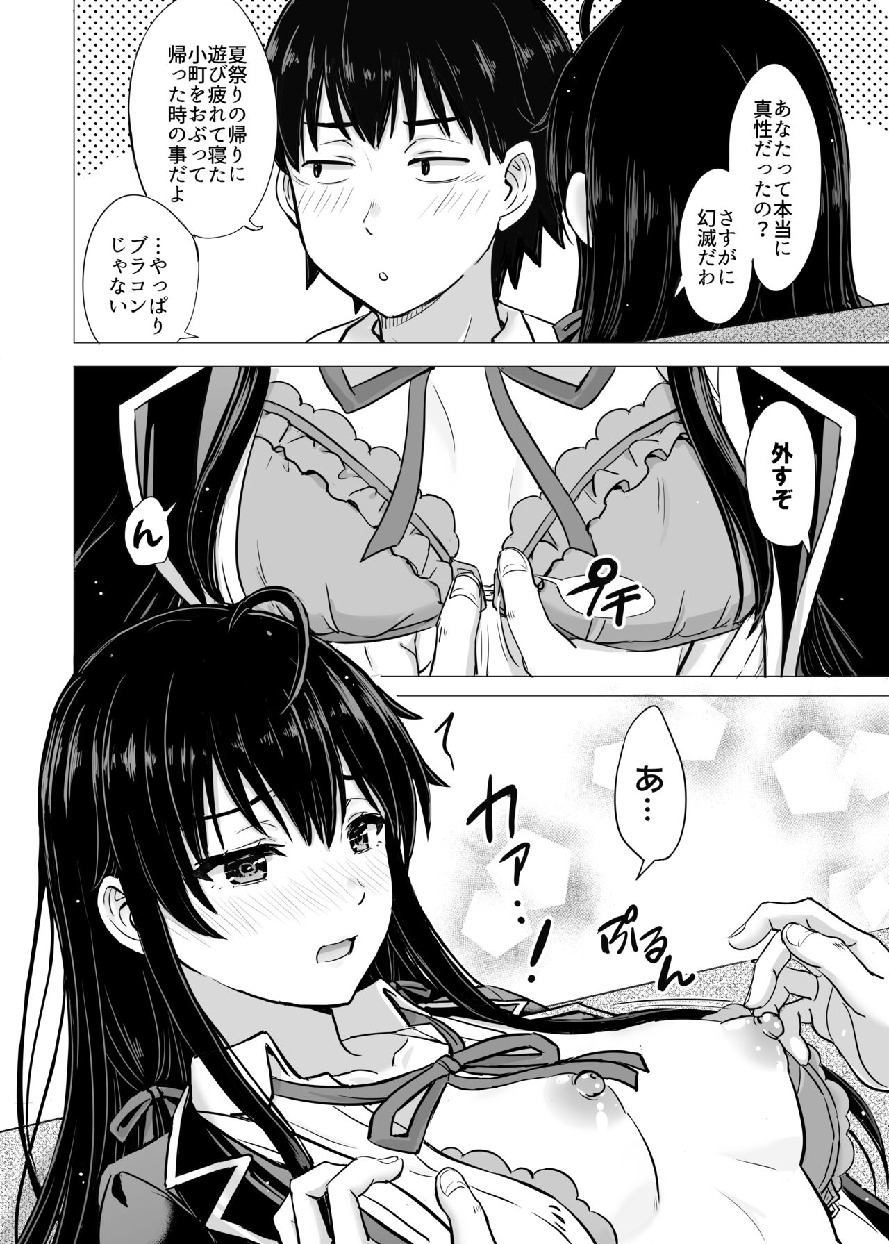 [Inanaki Shiki] Yukinon Manga (Yahari Ore no Seishun Love Come wa Machigatteiru.) 画像番号 14