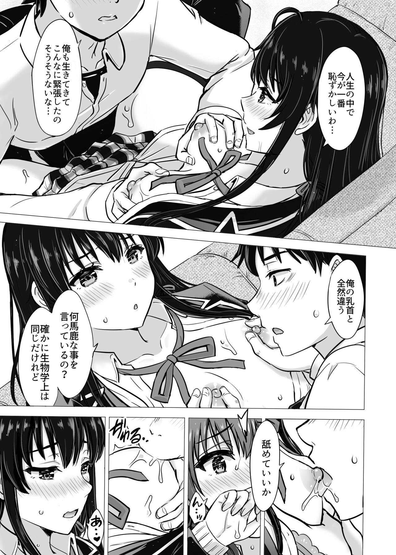 [Inanaki Shiki] Yukinon Manga (Yahari Ore no Seishun Love Come wa Machigatteiru.) 画像番号 15