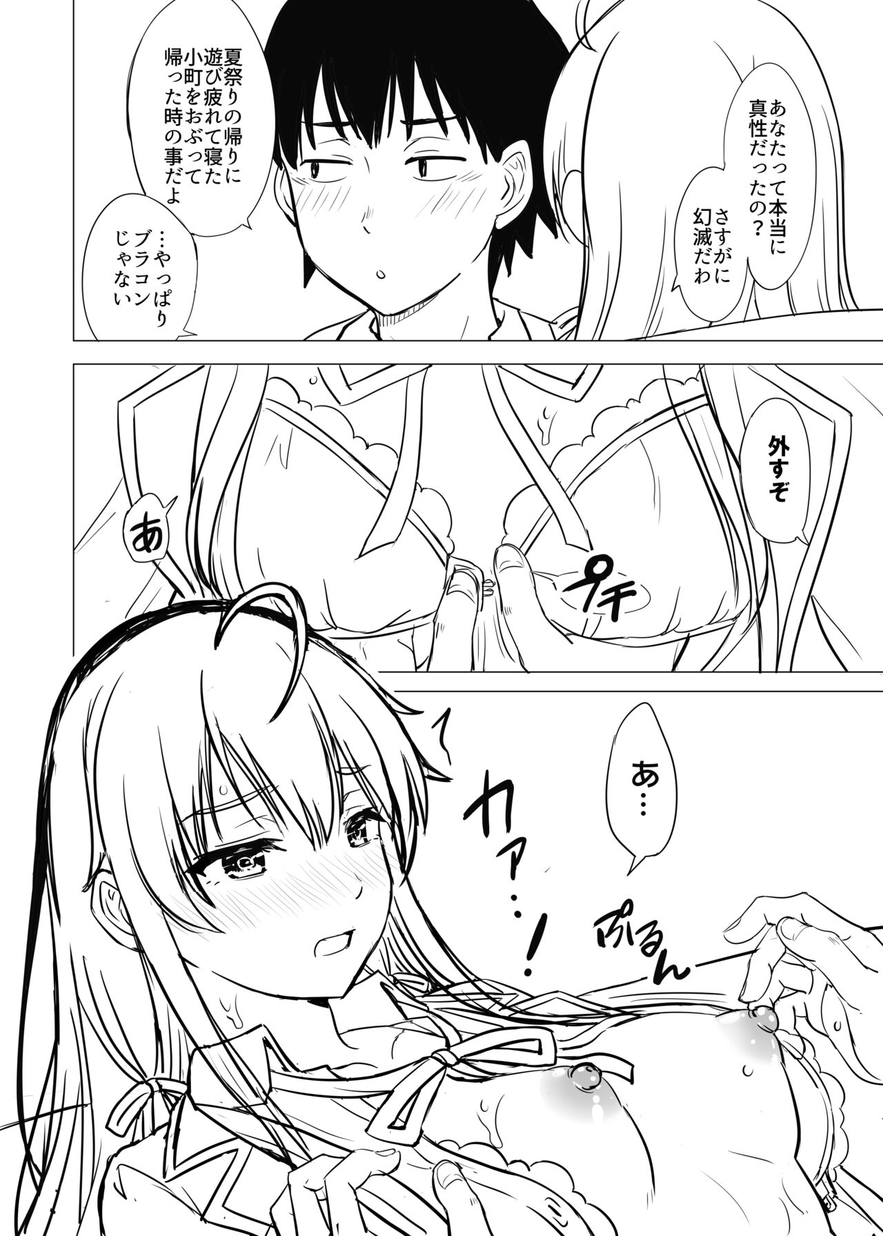 [Inanaki Shiki] Yukinon Manga (Yahari Ore no Seishun Love Come wa Machigatteiru.) 画像番号 22
