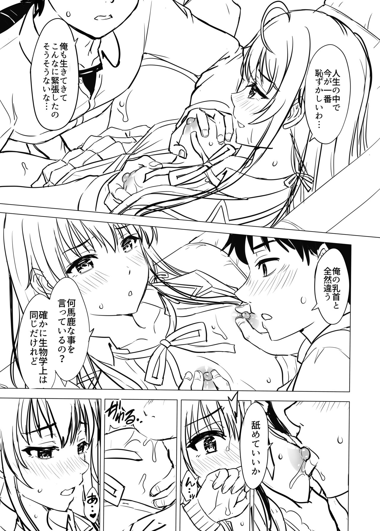 [Inanaki Shiki] Yukinon Manga (Yahari Ore no Seishun Love Come wa Machigatteiru.) 画像番号 23
