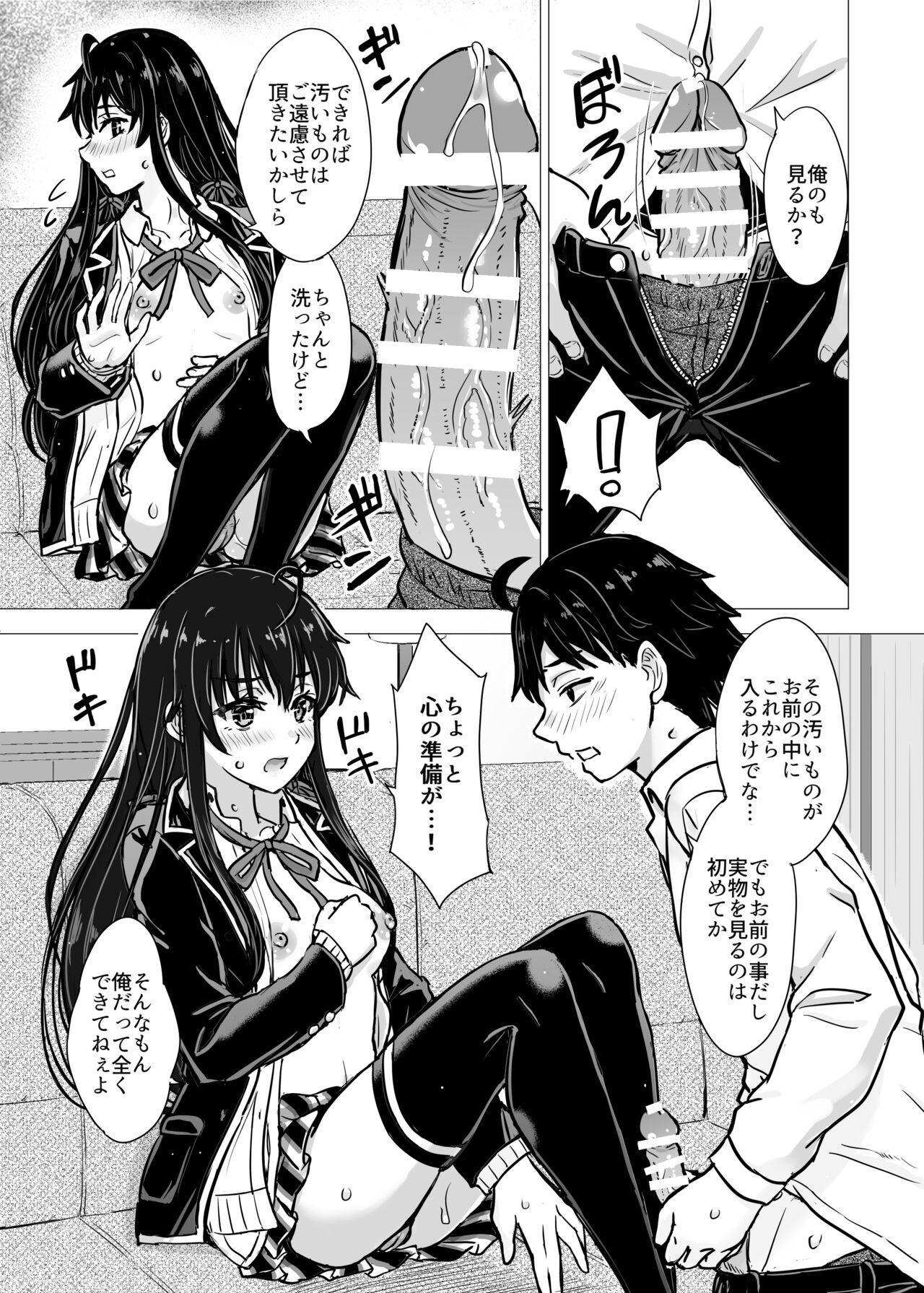 [Inanaki Shiki] Yukinon Manga (Yahari Ore no Seishun Love Come wa Machigatteiru.) 画像番号 25