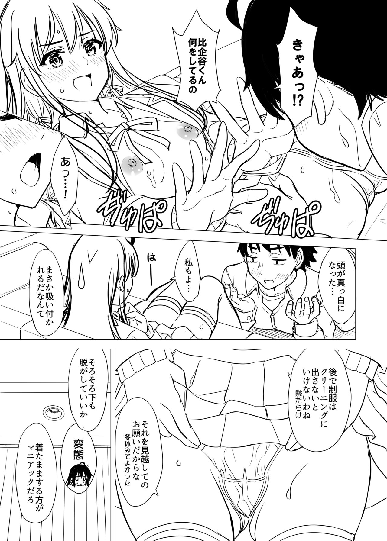 [Inanaki Shiki] Yukinon Manga (Yahari Ore no Seishun Love Come wa Machigatteiru.) 画像番号 35