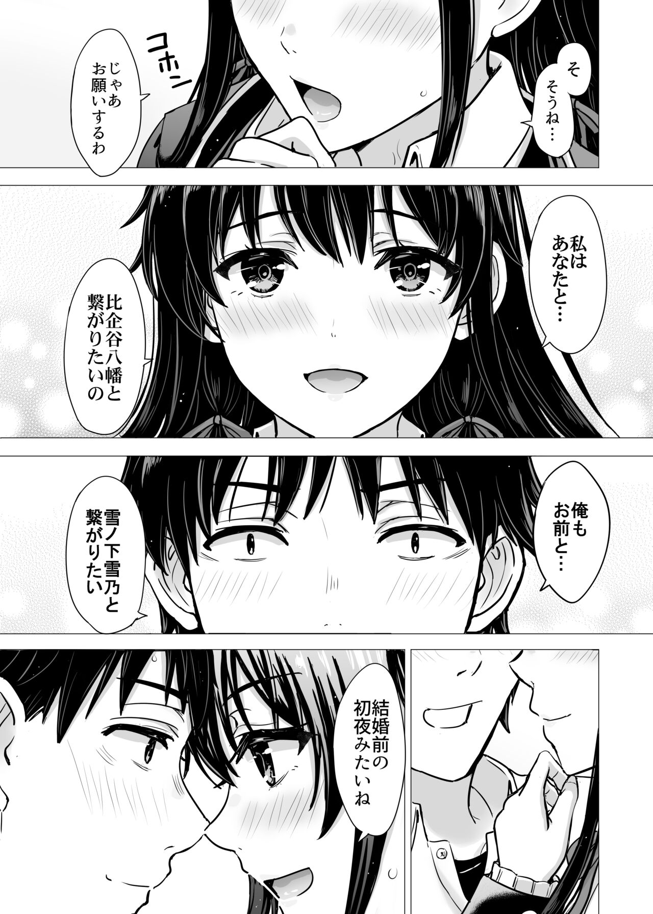 [Inanaki Shiki] Yukinon Manga (Yahari Ore no Seishun Love Come wa Machigatteiru.) 画像番号 38
