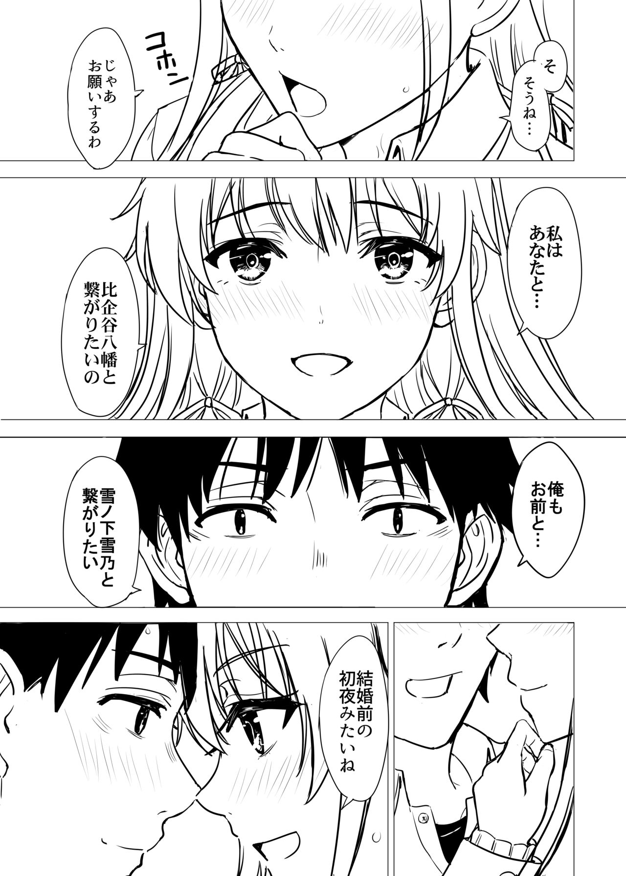 [Inanaki Shiki] Yukinon Manga (Yahari Ore no Seishun Love Come wa Machigatteiru.) 画像番号 47