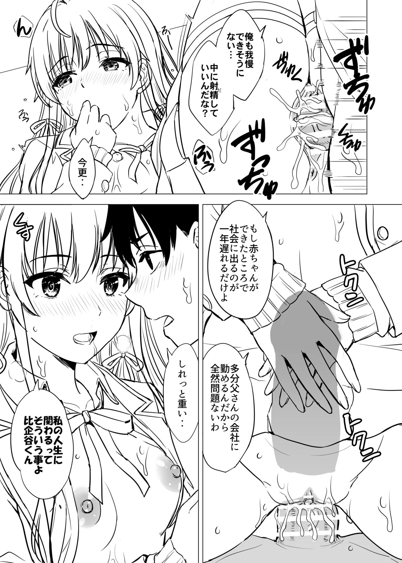 [Inanaki Shiki] Yukinon Manga (Yahari Ore no Seishun Love Come wa Machigatteiru.) 画像番号 81