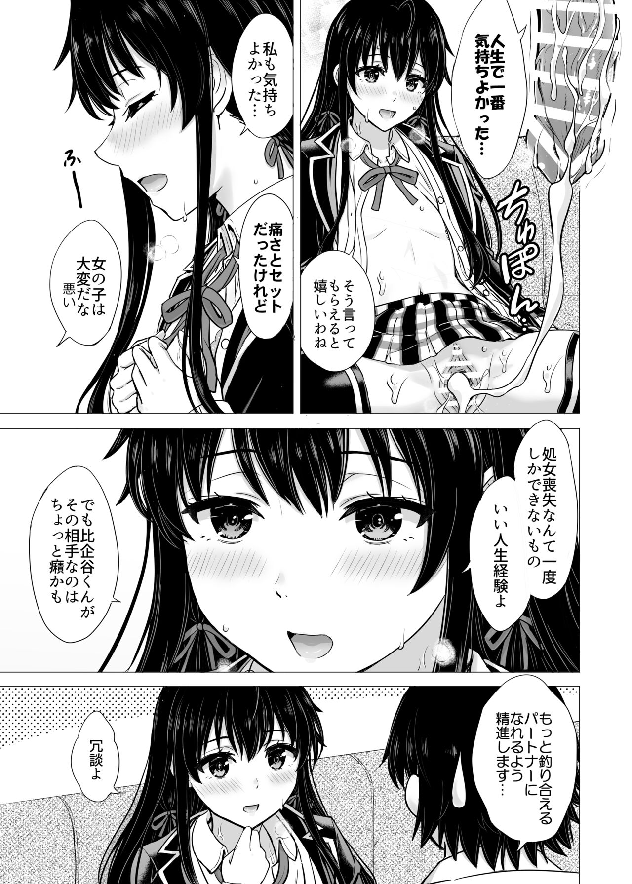 [Inanaki Shiki] Yukinon Manga (Yahari Ore no Seishun Love Come wa Machigatteiru.) 画像番号 87