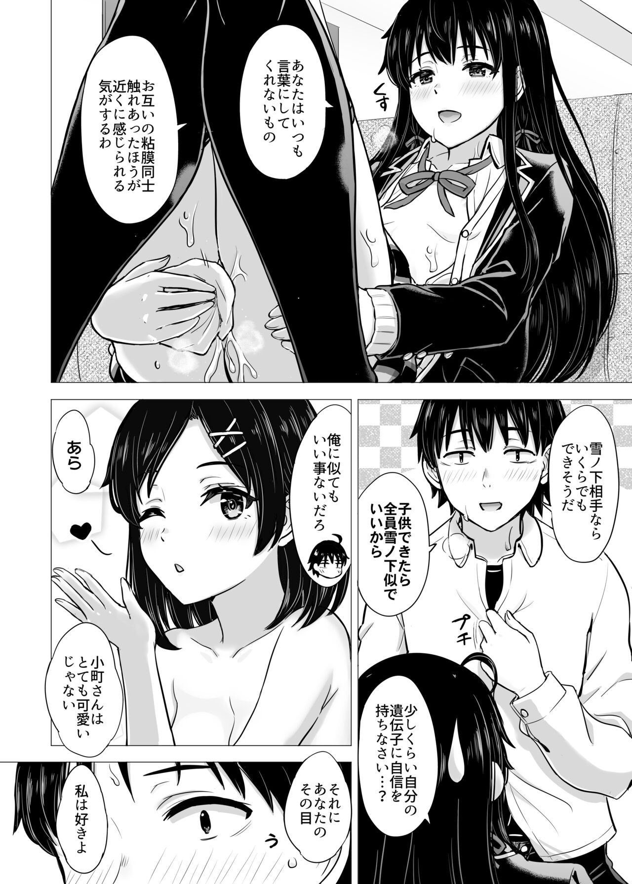 [Inanaki Shiki] Yukinon Manga (Yahari Ore no Seishun Love Come wa Machigatteiru.) 画像番号 88