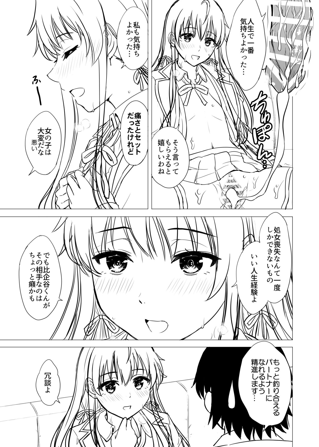 [Inanaki Shiki] Yukinon Manga (Yahari Ore no Seishun Love Come wa Machigatteiru.) 画像番号 95