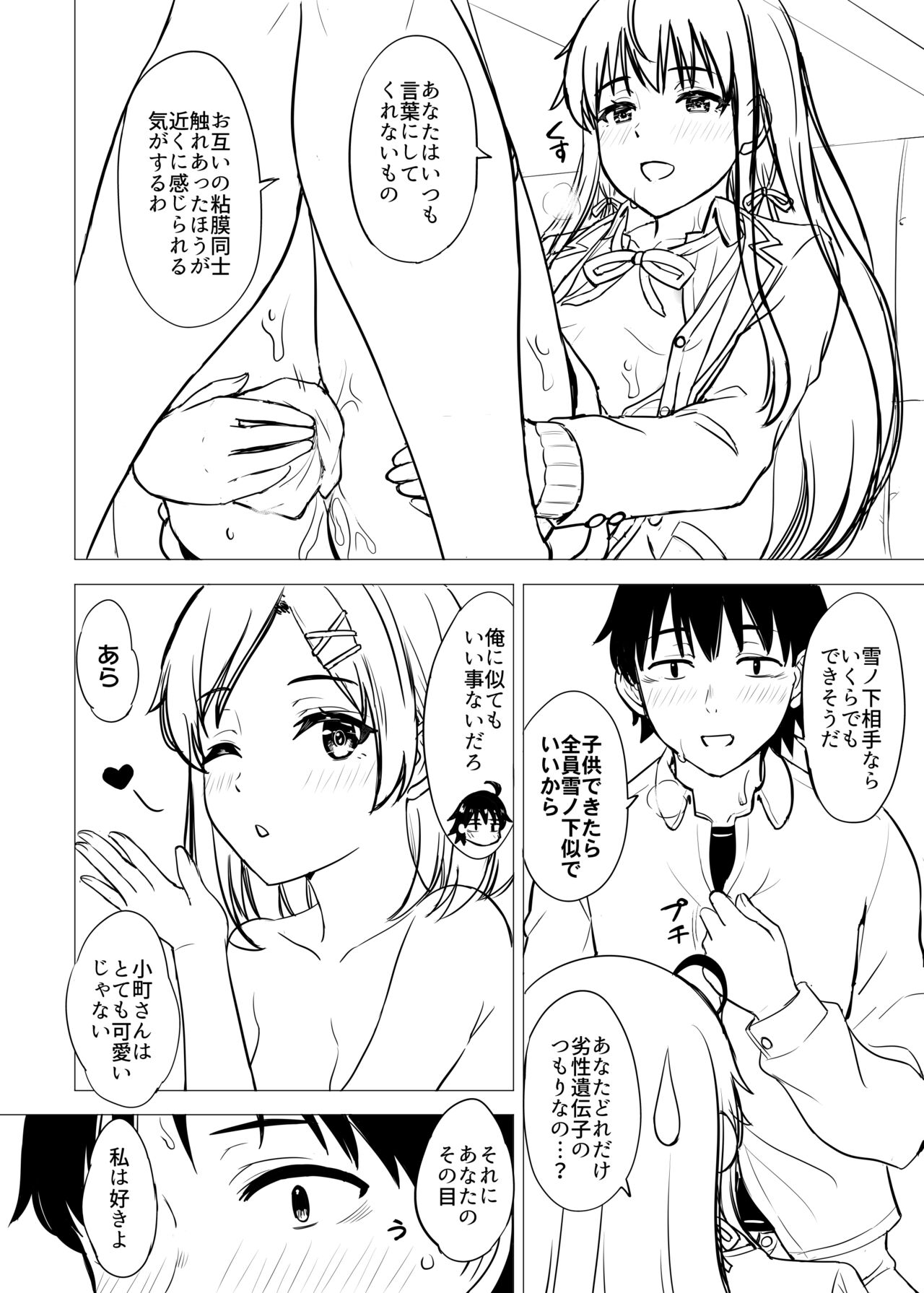 [Inanaki Shiki] Yukinon Manga (Yahari Ore no Seishun Love Come wa Machigatteiru.) 画像番号 96