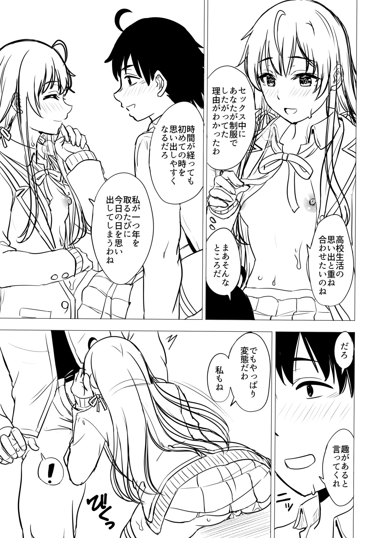 [Inanaki Shiki] Yukinon Manga (Yahari Ore no Seishun Love Come wa Machigatteiru.) 画像番号 97