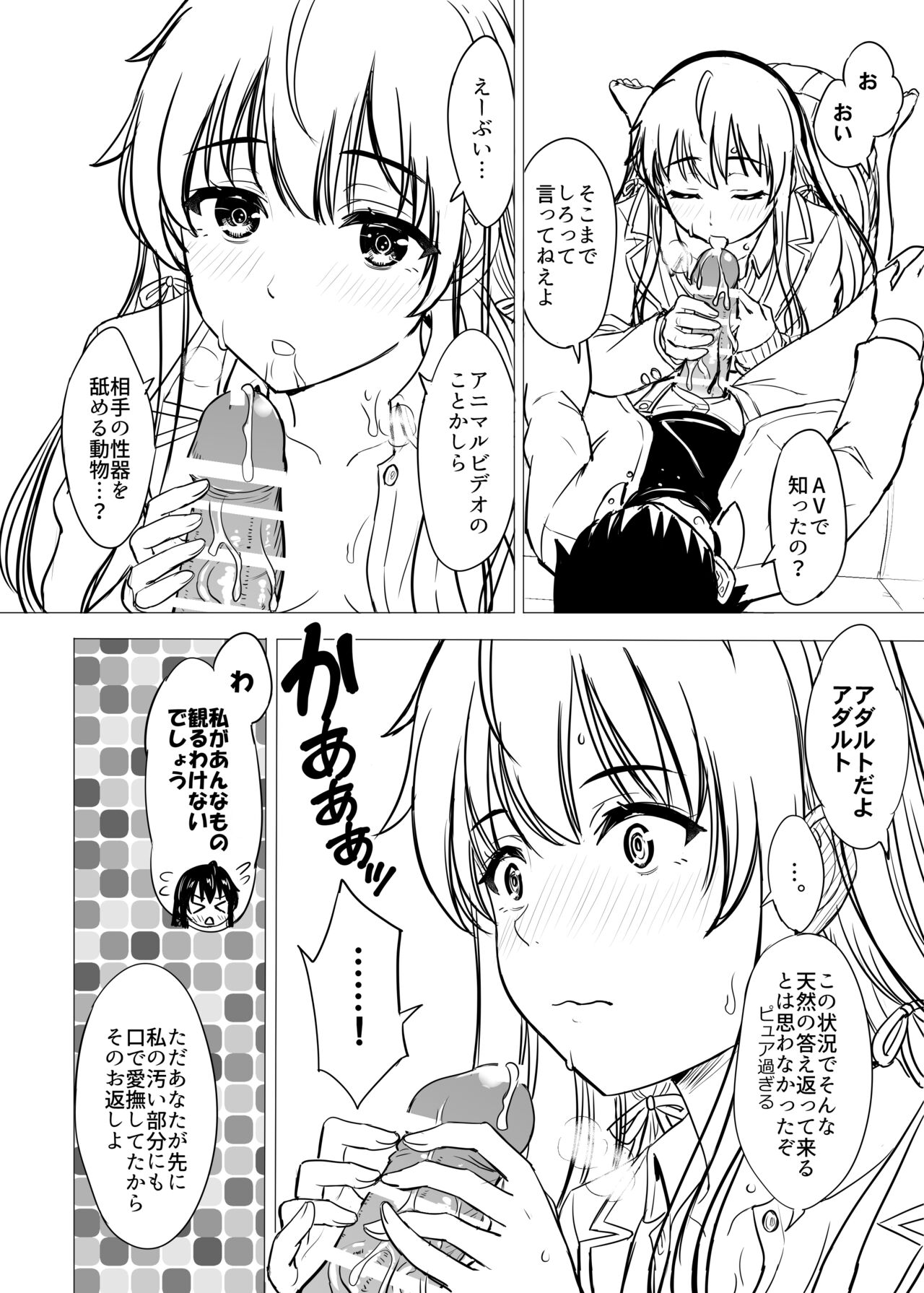 [Inanaki Shiki] Yukinon Manga (Yahari Ore no Seishun Love Come wa Machigatteiru.) 画像番号 99