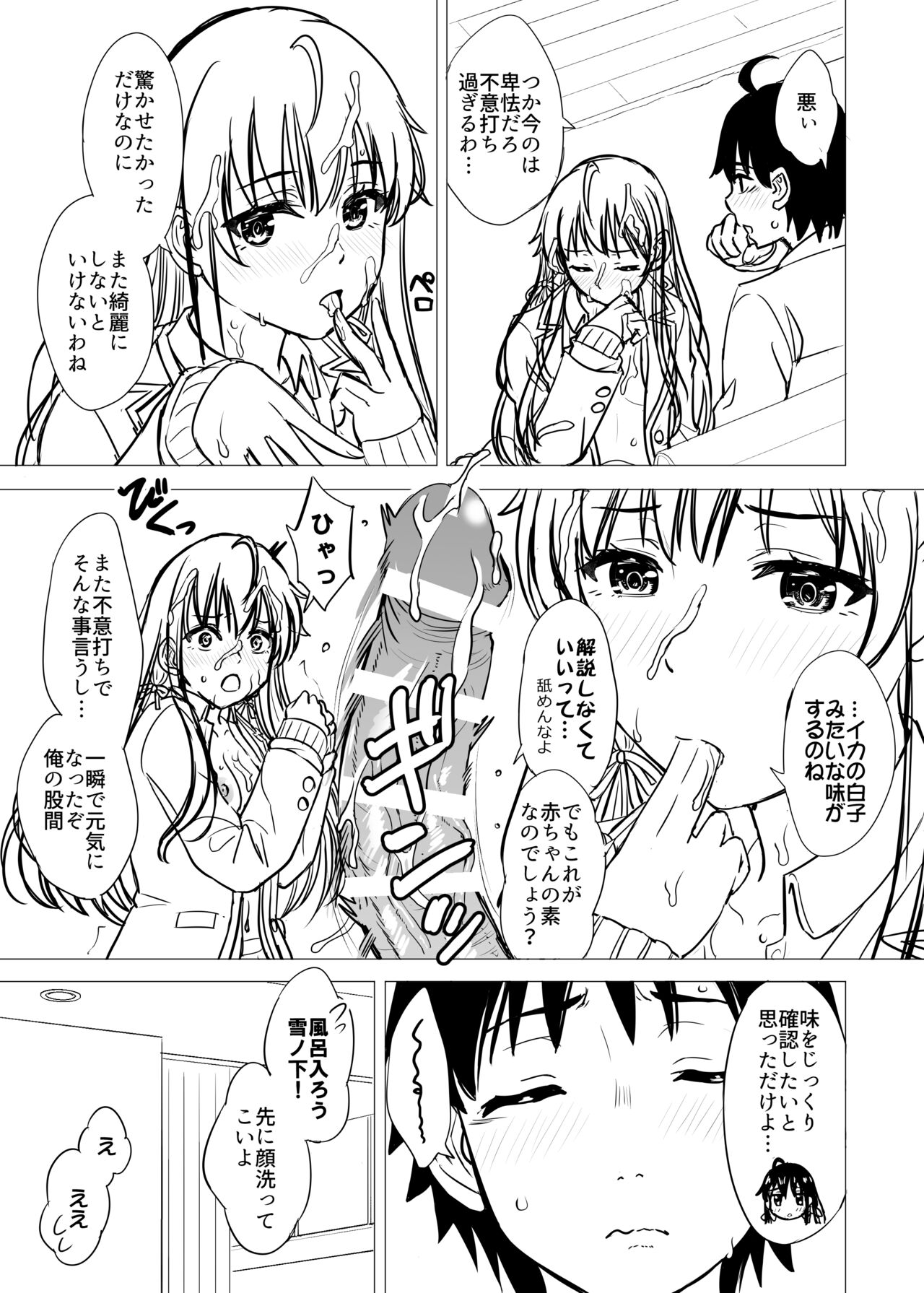 [Inanaki Shiki] Yukinon Manga (Yahari Ore no Seishun Love Come wa Machigatteiru.) 画像番号 101