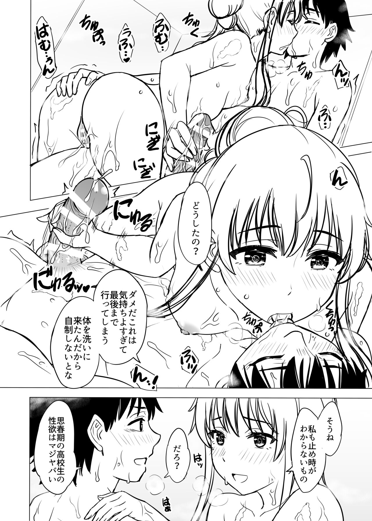 [Inanaki Shiki] Yukinon Manga (Yahari Ore no Seishun Love Come wa Machigatteiru.) 画像番号 104