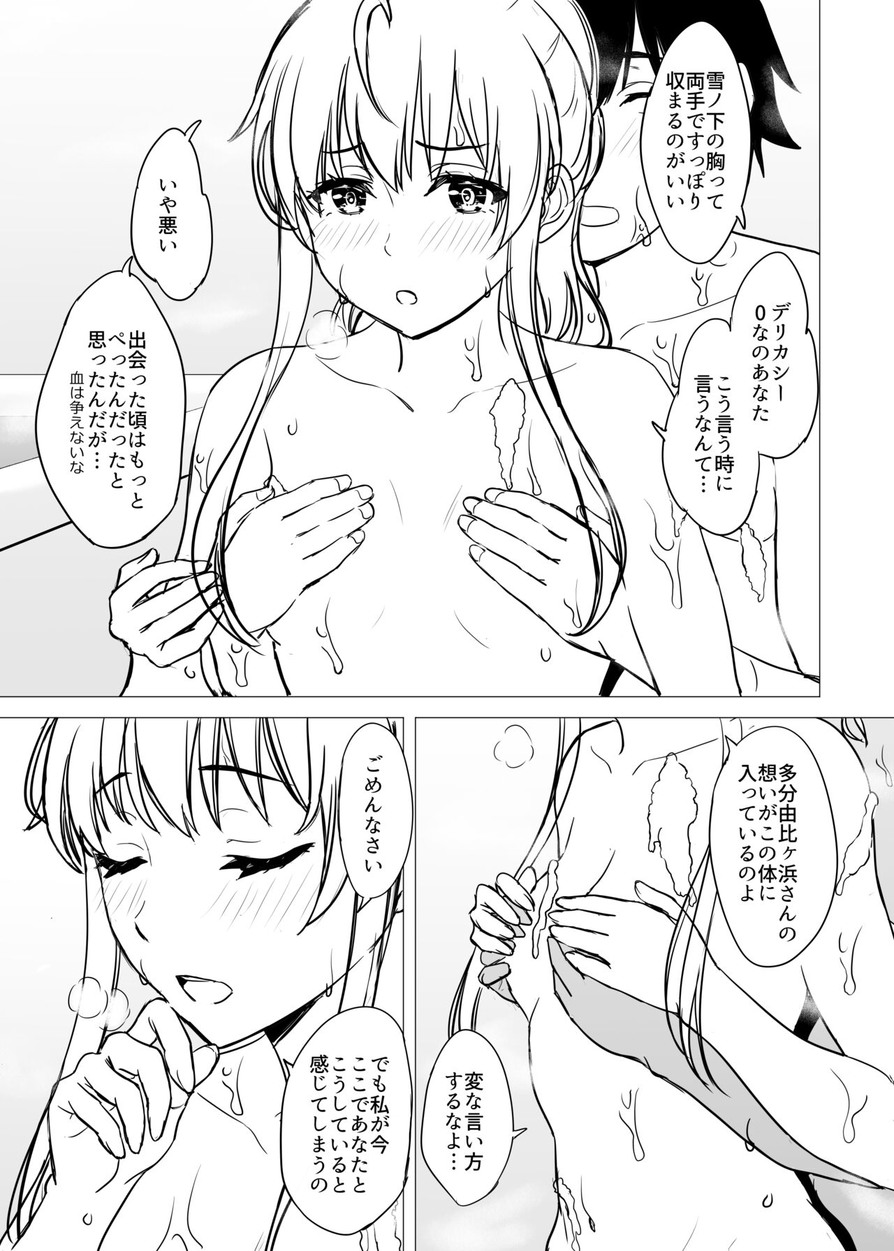 [Inanaki Shiki] Yukinon Manga (Yahari Ore no Seishun Love Come wa Machigatteiru.) 画像番号 105