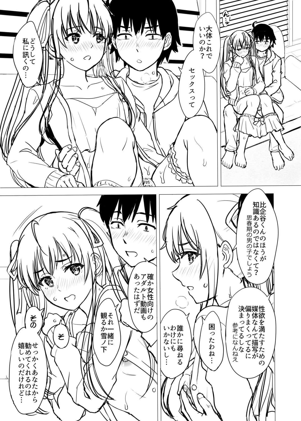 [Inanaki Shiki] Yukinon Manga (Yahari Ore no Seishun Love Come wa Machigatteiru.) 画像番号 109