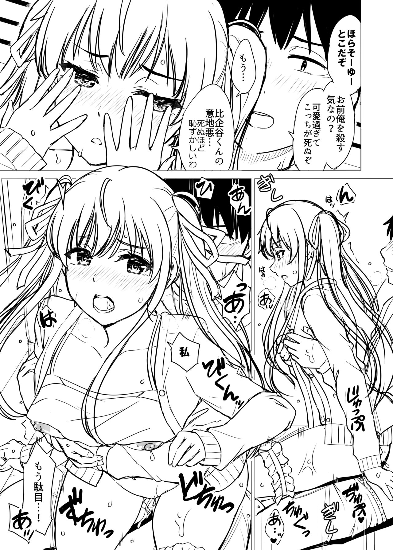 [Inanaki Shiki] Yukinon Manga (Yahari Ore no Seishun Love Come wa Machigatteiru.) 画像番号 111