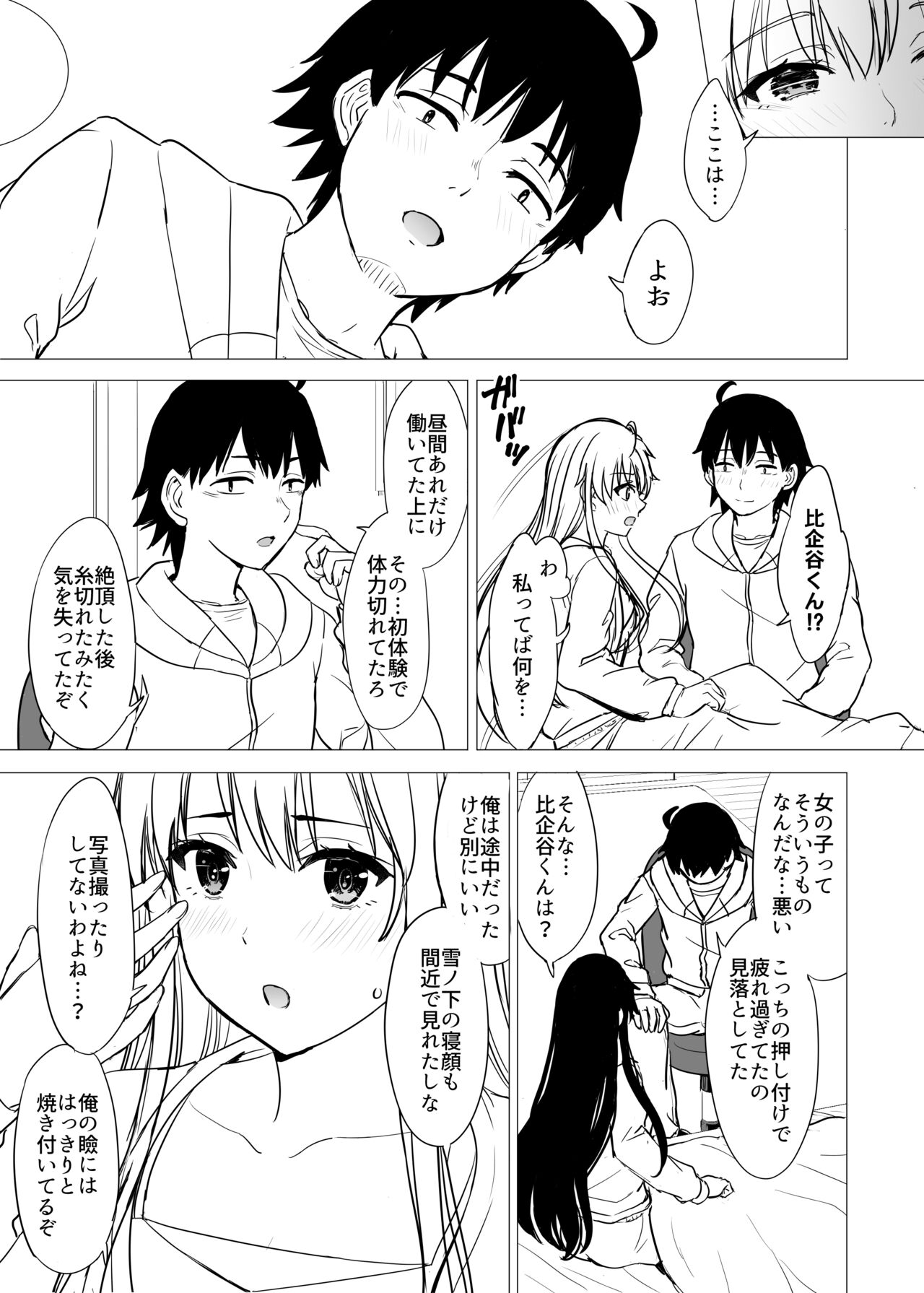 [Inanaki Shiki] Yukinon Manga (Yahari Ore no Seishun Love Come wa Machigatteiru.) 画像番号 113
