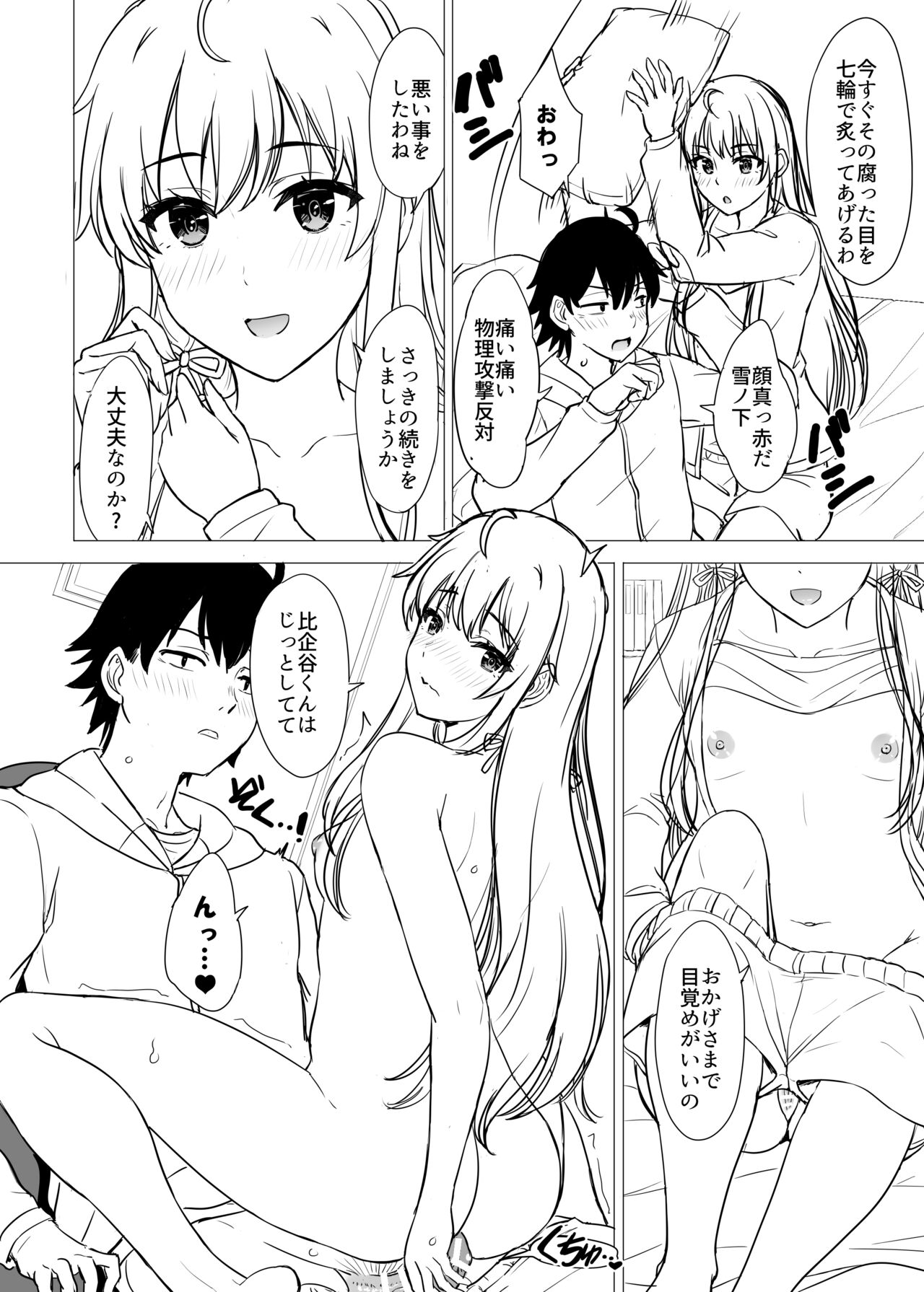 [Inanaki Shiki] Yukinon Manga (Yahari Ore no Seishun Love Come wa Machigatteiru.) 画像番号 115