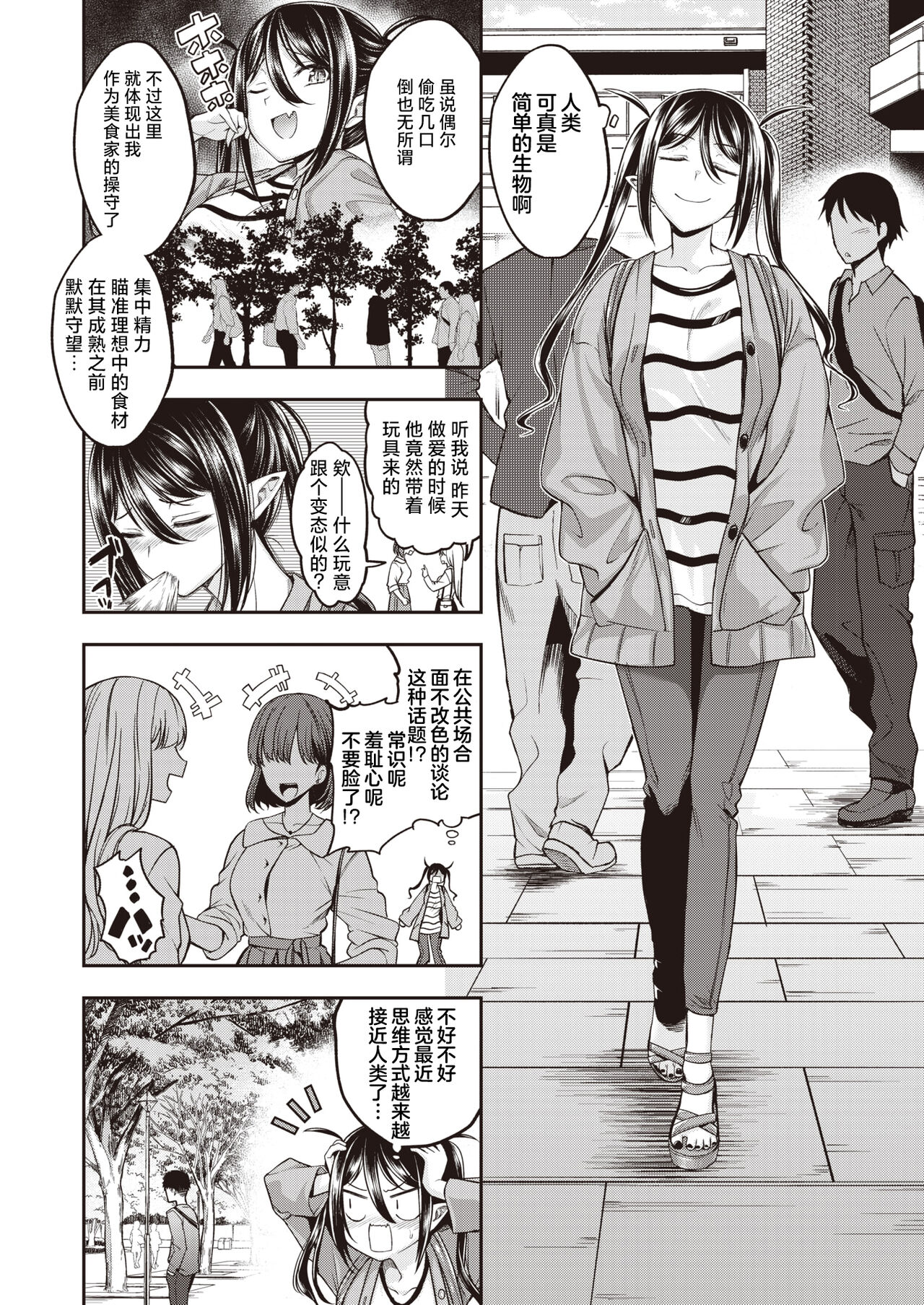 [Hirama Hirokazu] Oishii Gohan no Sodatekata Zenpen - Sweet sweet my darling | 美味饭食的培养方法 前篇 (COMIC Kairakuten BEAST 2024-04) [Chinese] [欶澜汉化组] [Digital] numero di immagine  5