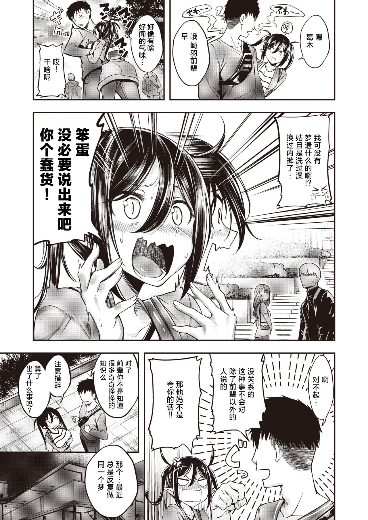 [Hirama Hirokazu] Oishii Gohan no Sodatekata Zenpen - Sweet sweet my darling | 美味饭食的培养方法 前篇 (COMIC Kairakuten BEAST 2024-04) [Chinese] [欶澜汉化组] [Digital] numero di immagine  6