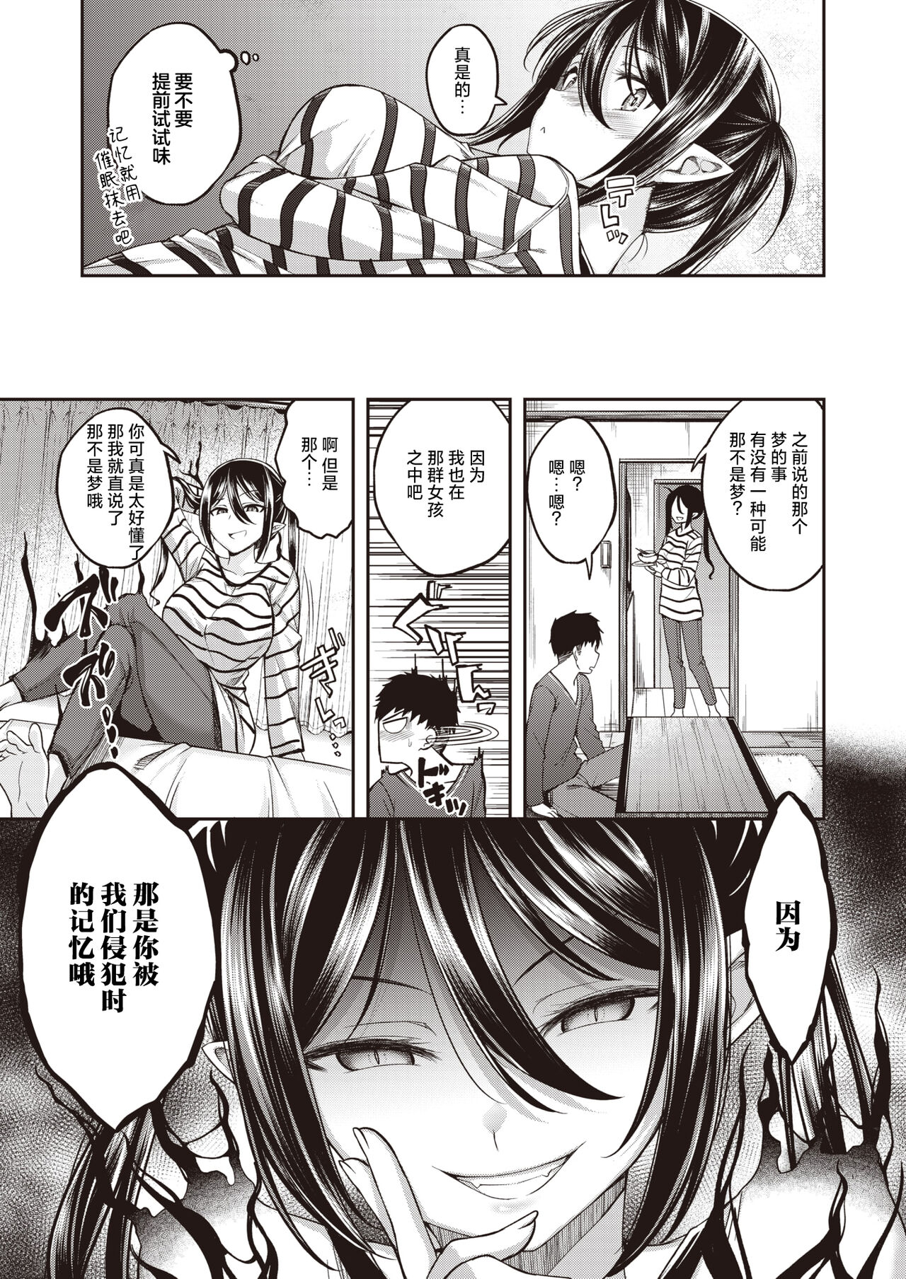 [Hirama Hirokazu] Oishii Gohan no Sodatekata Zenpen - Sweet sweet my darling | 美味饭食的培养方法 前篇 (COMIC Kairakuten BEAST 2024-04) [Chinese] [欶澜汉化组] [Digital] numero di immagine  8