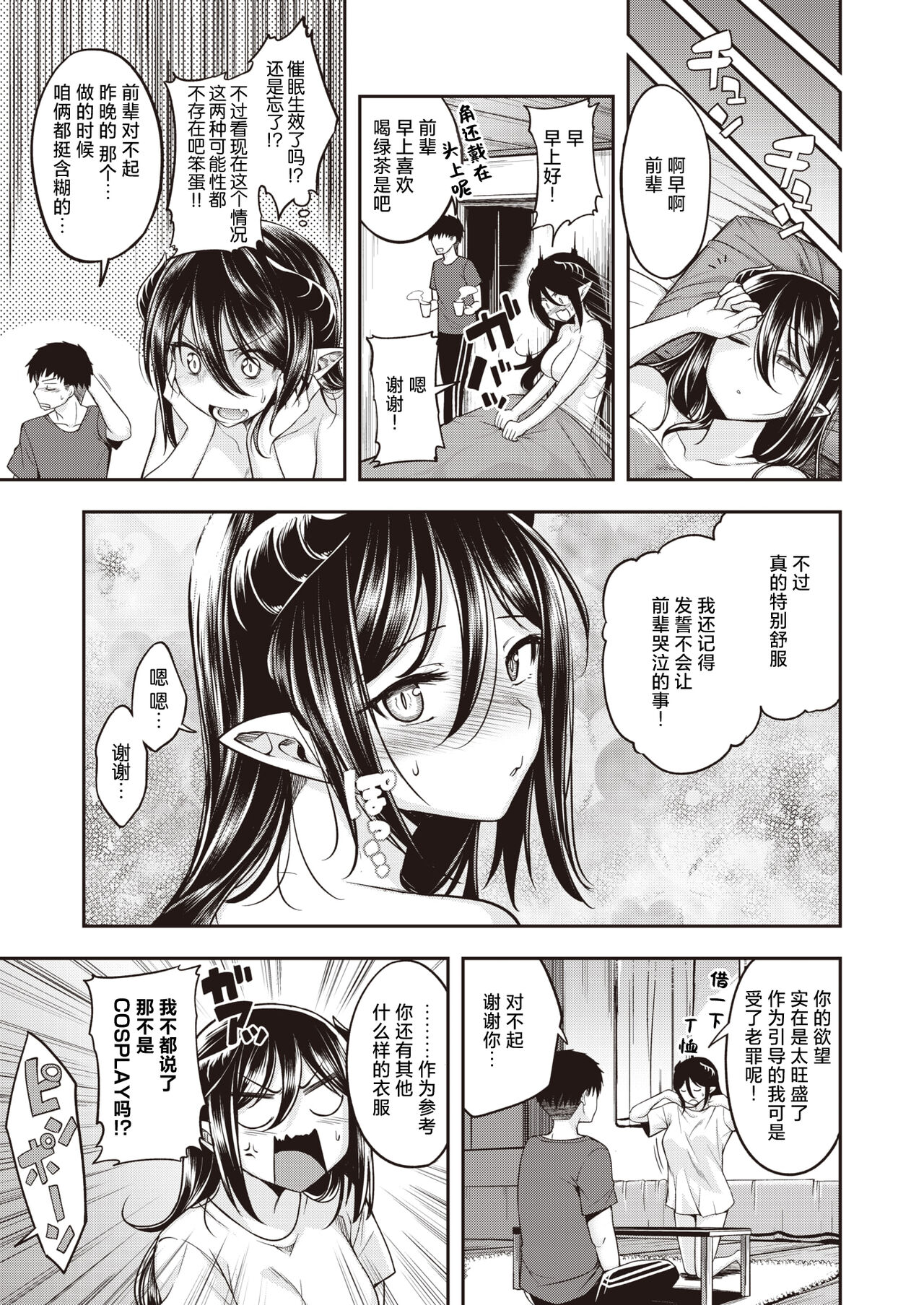 [Hirama Hirokazu] Oishii Gohan no Sodatekata Zenpen - Sweet sweet my darling | 美味饭食的培养方法 前篇 (COMIC Kairakuten BEAST 2024-04) [Chinese] [欶澜汉化组] [Digital] numero di immagine  24