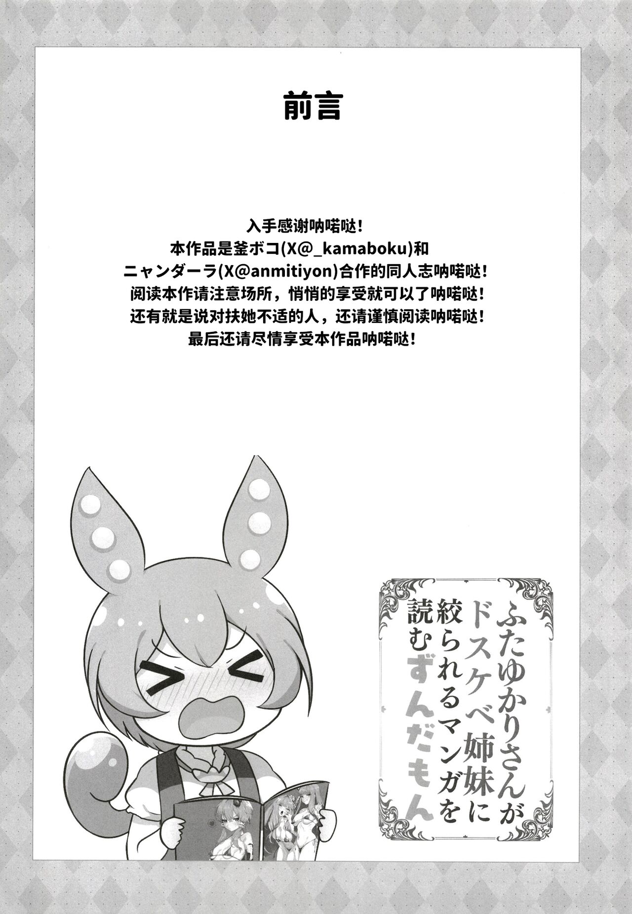 [Hoppe Shokudou (Michiyon,Kamaboko)] 俊达萌看了扶她缘桑被色鬼姐妹给榨干的本子 | Futa Yukari-san ga dosukebe shimai ni shibora reru manga o yomuzunda mon (VOICEROID) [Digital] [Chinese] [yolan个人汉化] 이미지 번호 4