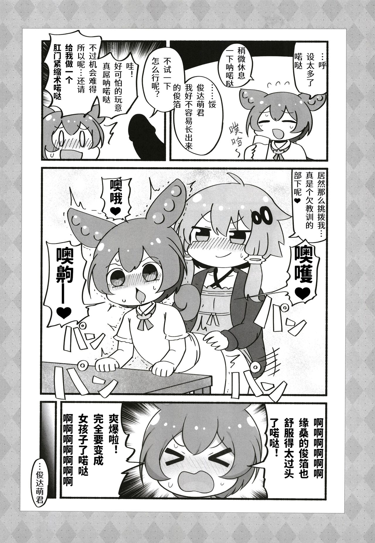 [Hoppe Shokudou (Michiyon,Kamaboko)] 俊达萌看了扶她缘桑被色鬼姐妹给榨干的本子 | Futa Yukari-san ga dosukebe shimai ni shibora reru manga o yomuzunda mon (VOICEROID) [Digital] [Chinese] [yolan个人汉化] 이미지 번호 12