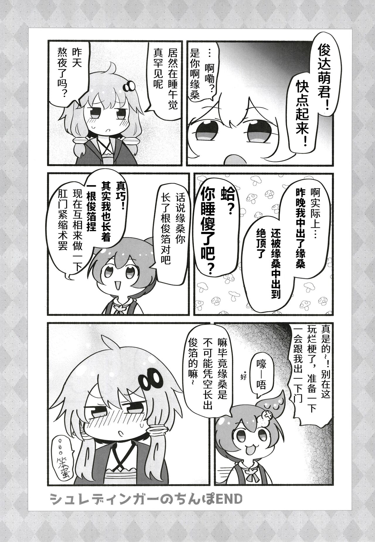 [Hoppe Shokudou (Michiyon,Kamaboko)] 俊达萌看了扶她缘桑被色鬼姐妹给榨干的本子 | Futa Yukari-san ga dosukebe shimai ni shibora reru manga o yomuzunda mon (VOICEROID) [Digital] [Chinese] [yolan个人汉化] 이미지 번호 13