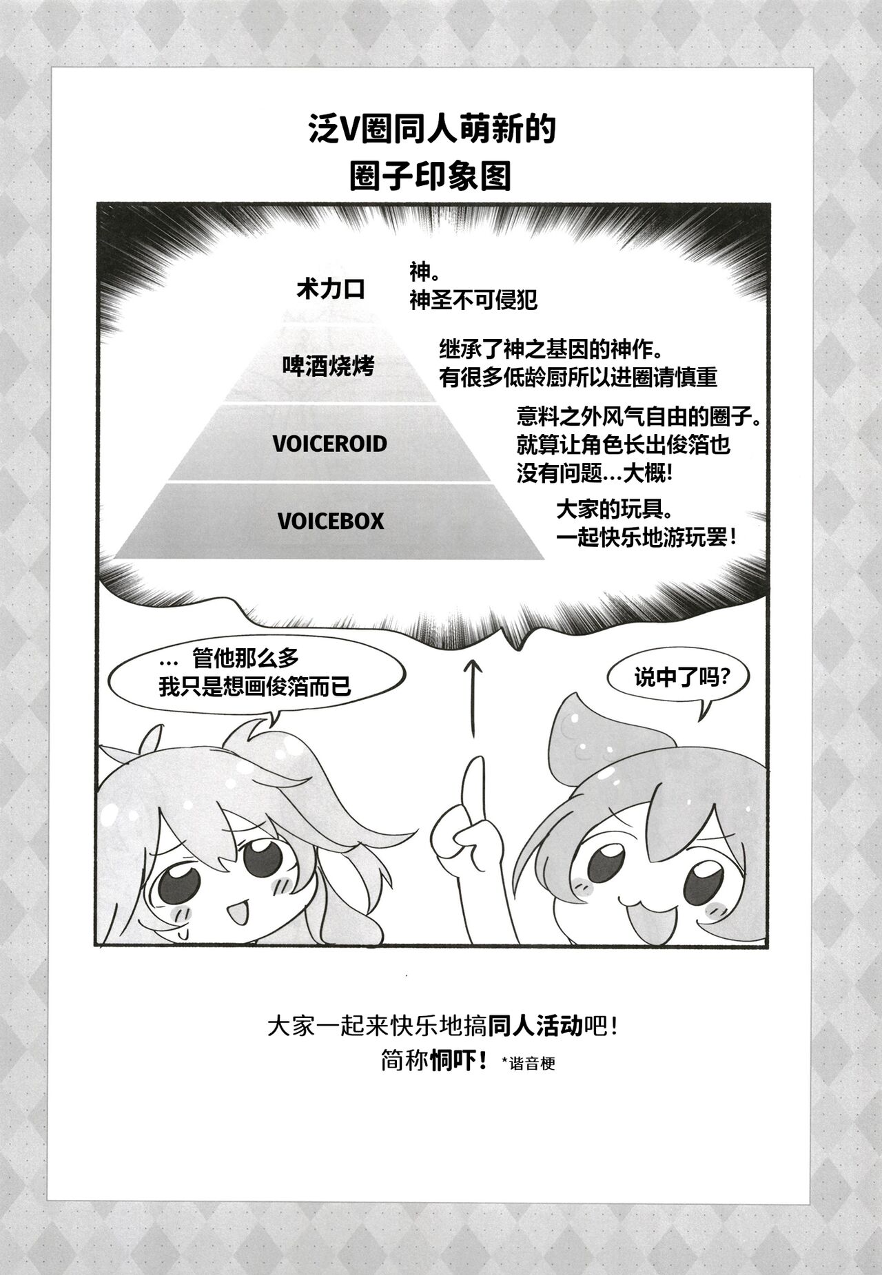 [Hoppe Shokudou (Michiyon,Kamaboko)] 俊达萌看了扶她缘桑被色鬼姐妹给榨干的本子 | Futa Yukari-san ga dosukebe shimai ni shibora reru manga o yomuzunda mon (VOICEROID) [Digital] [Chinese] [yolan个人汉化] 이미지 번호 16