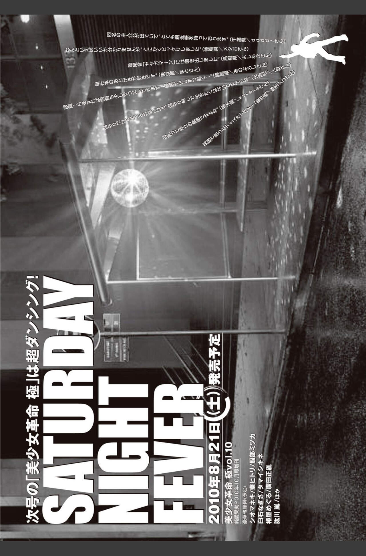 Bishoujo Kakumei KIWAME 2010-08 Vol.09 [Digital] 이미지 번호 194